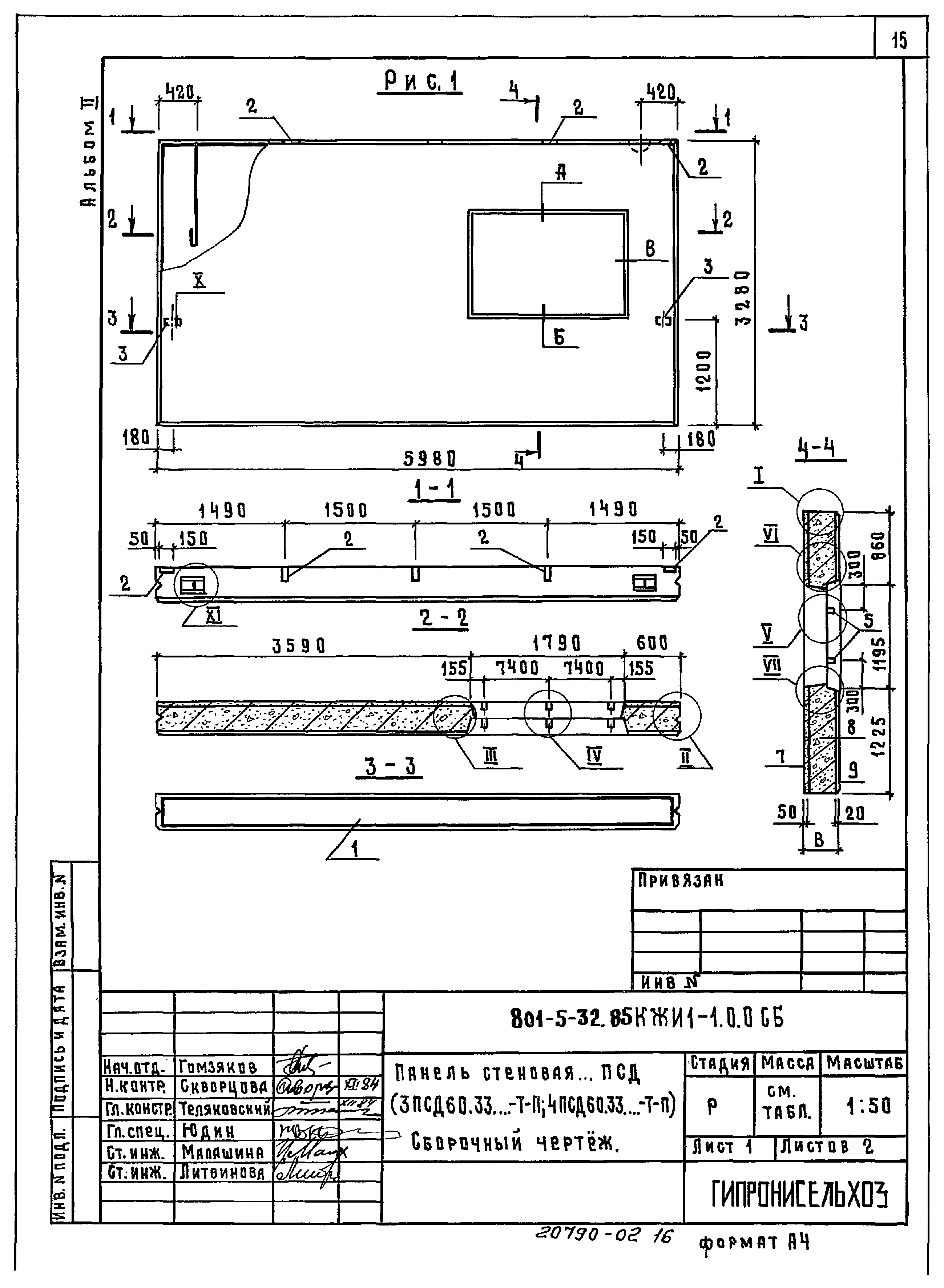 Типовой проект 801-5-32.85