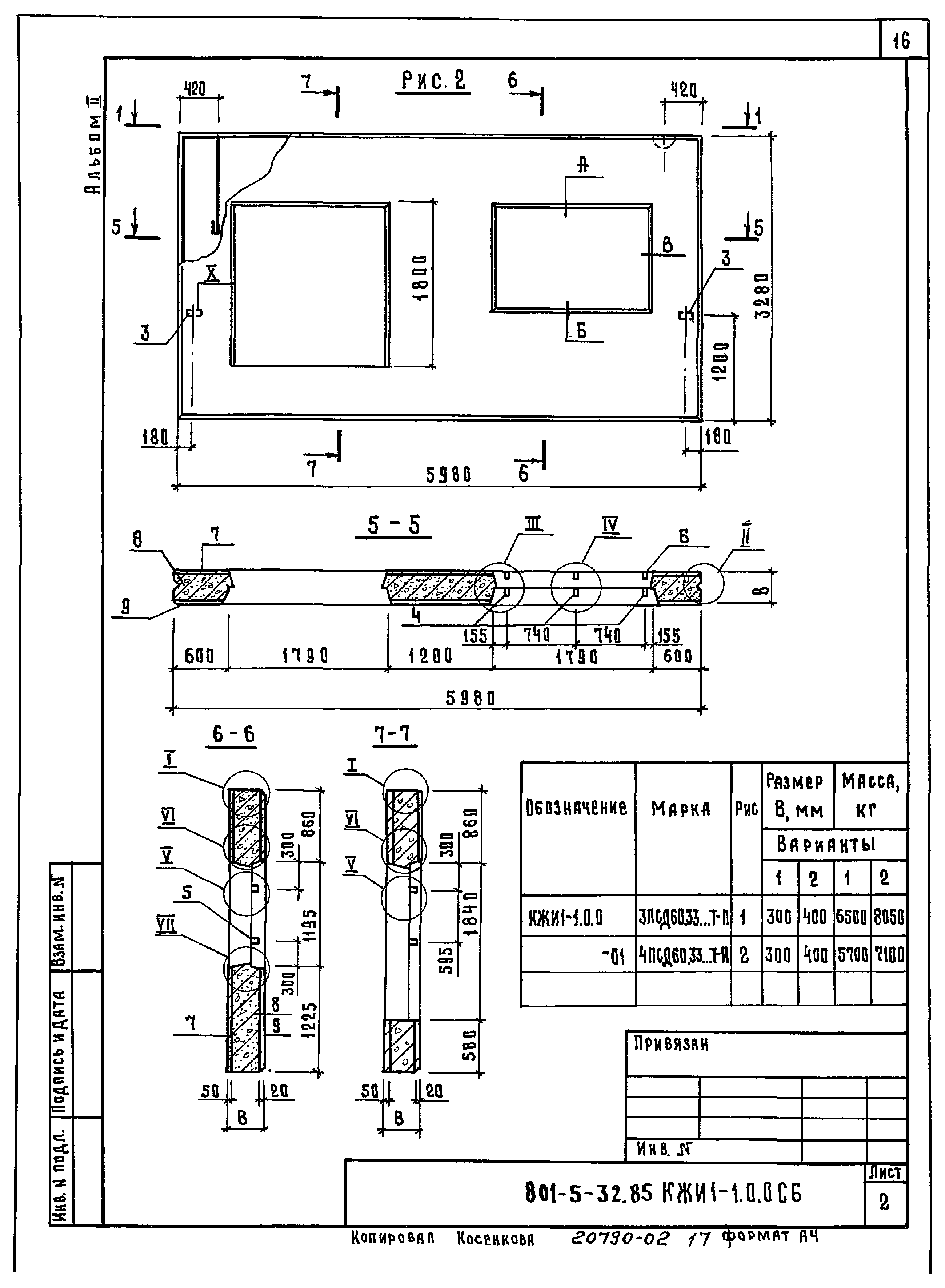 Типовой проект 801-5-32.85