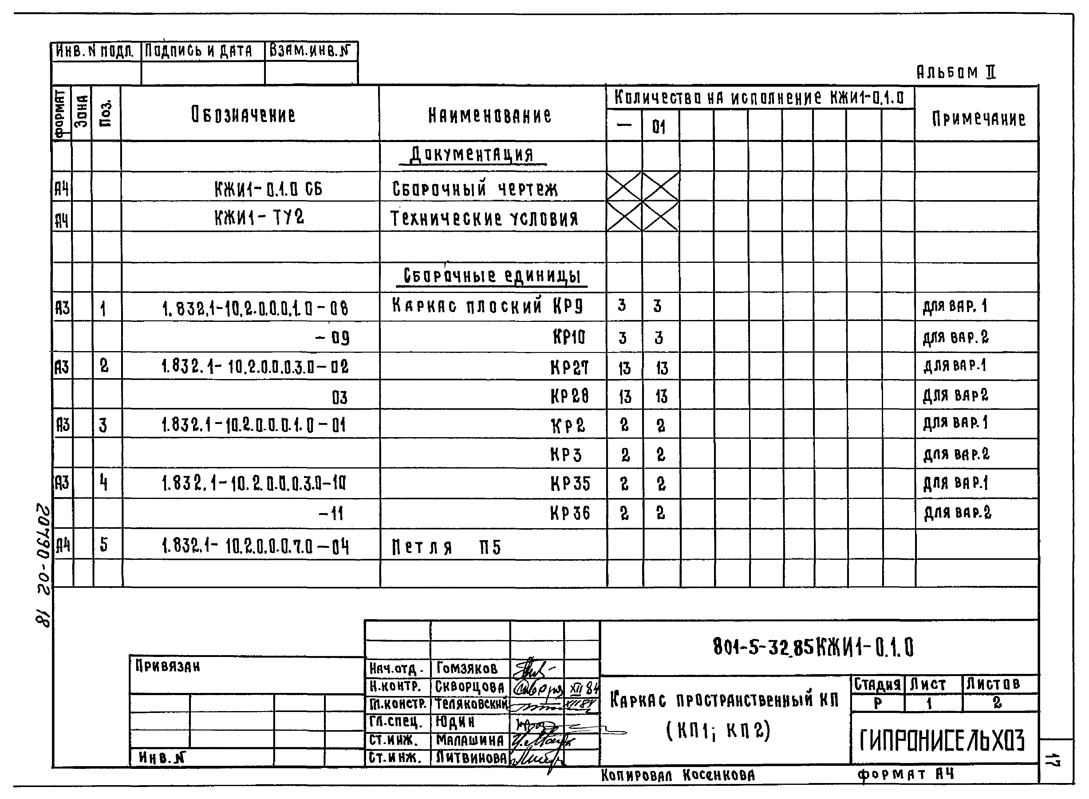 Типовой проект 801-5-32.85