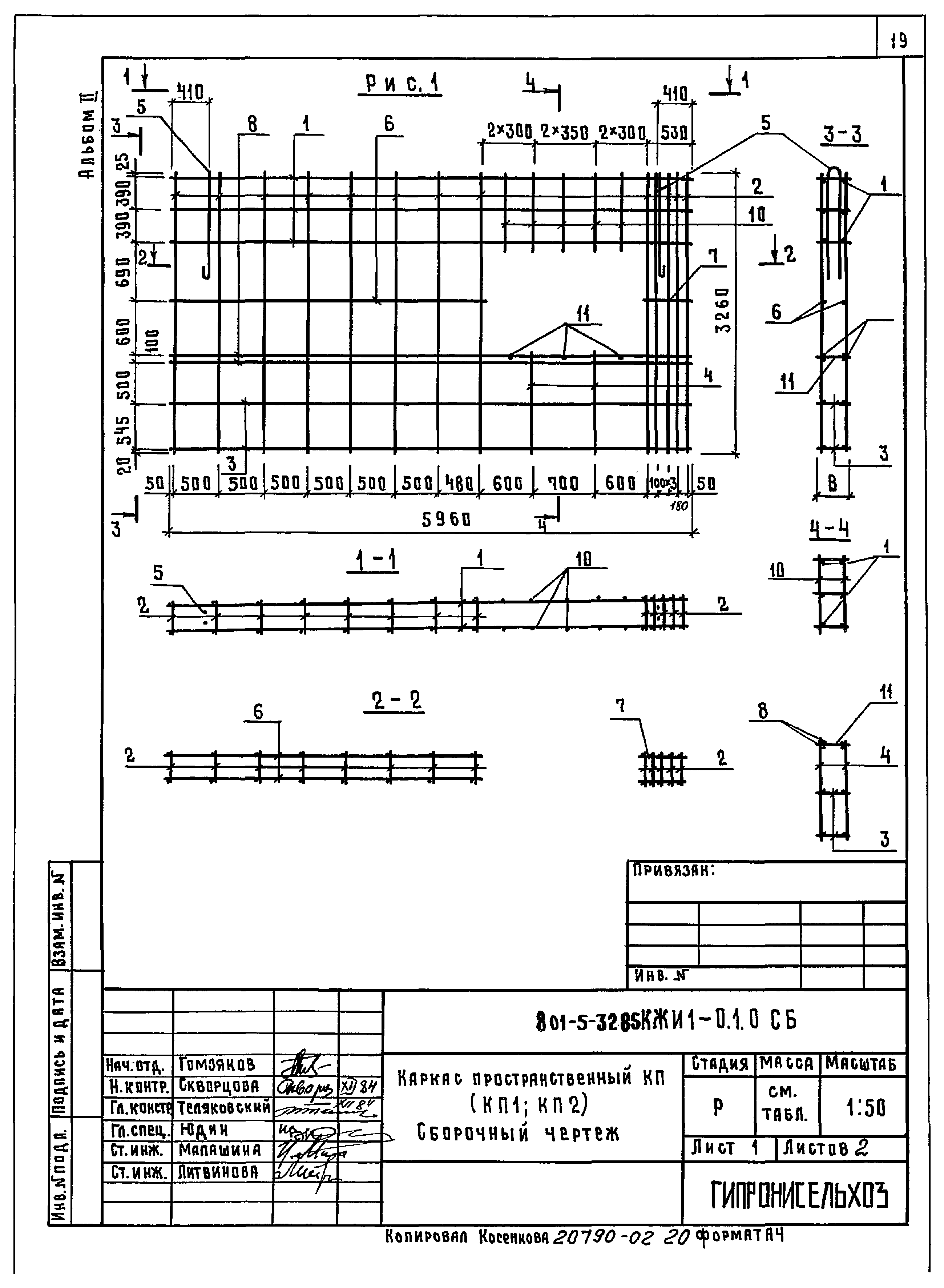 Типовой проект 801-5-32.85