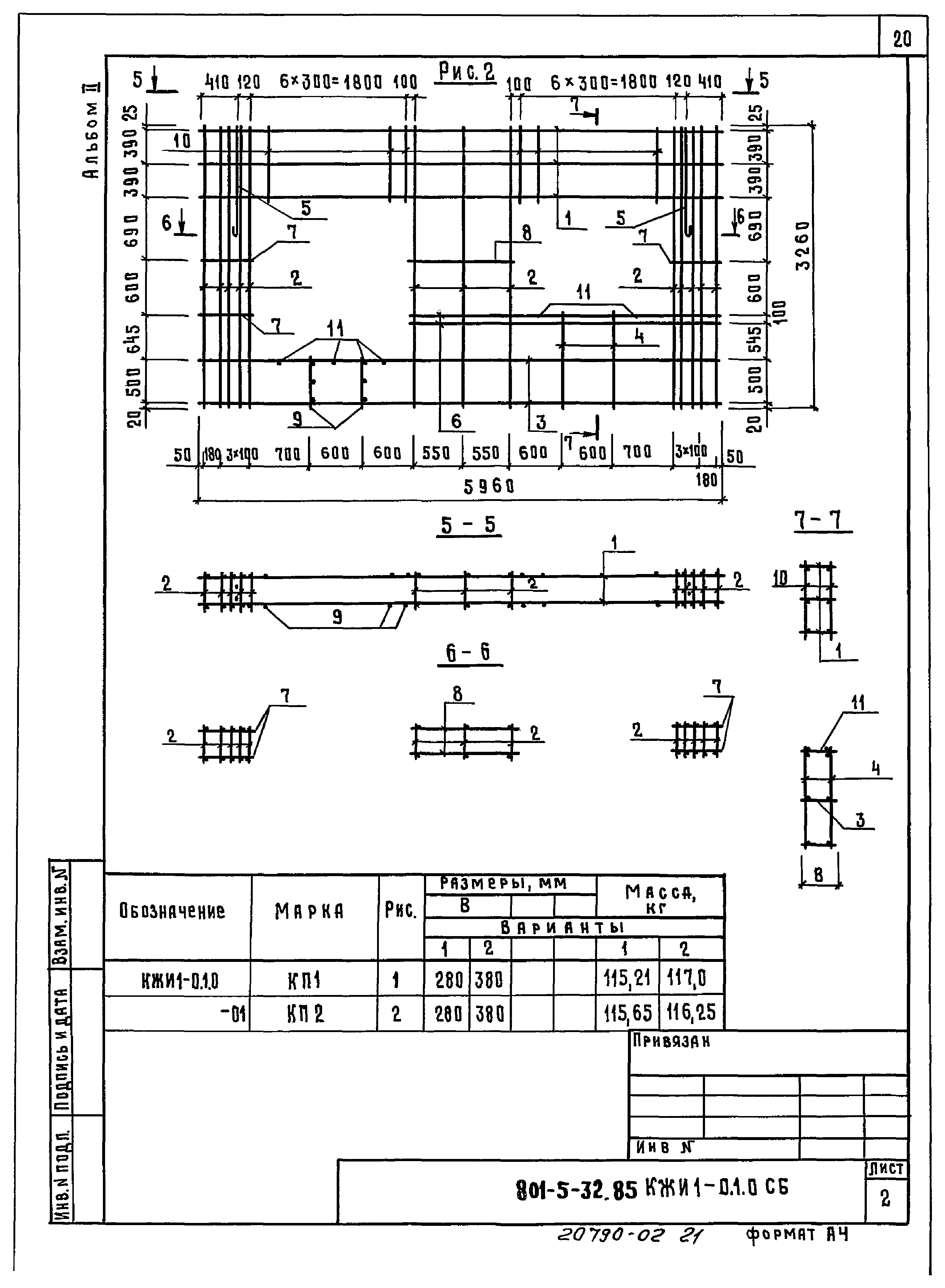 Типовой проект 801-5-32.85