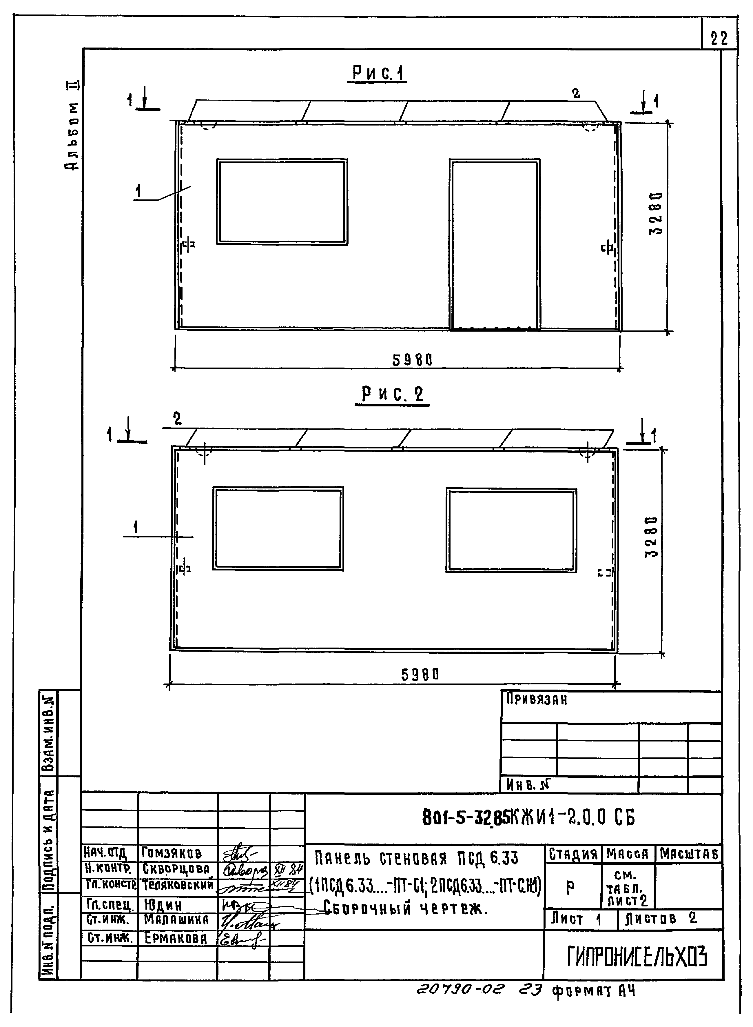 Типовой проект 801-5-32.85