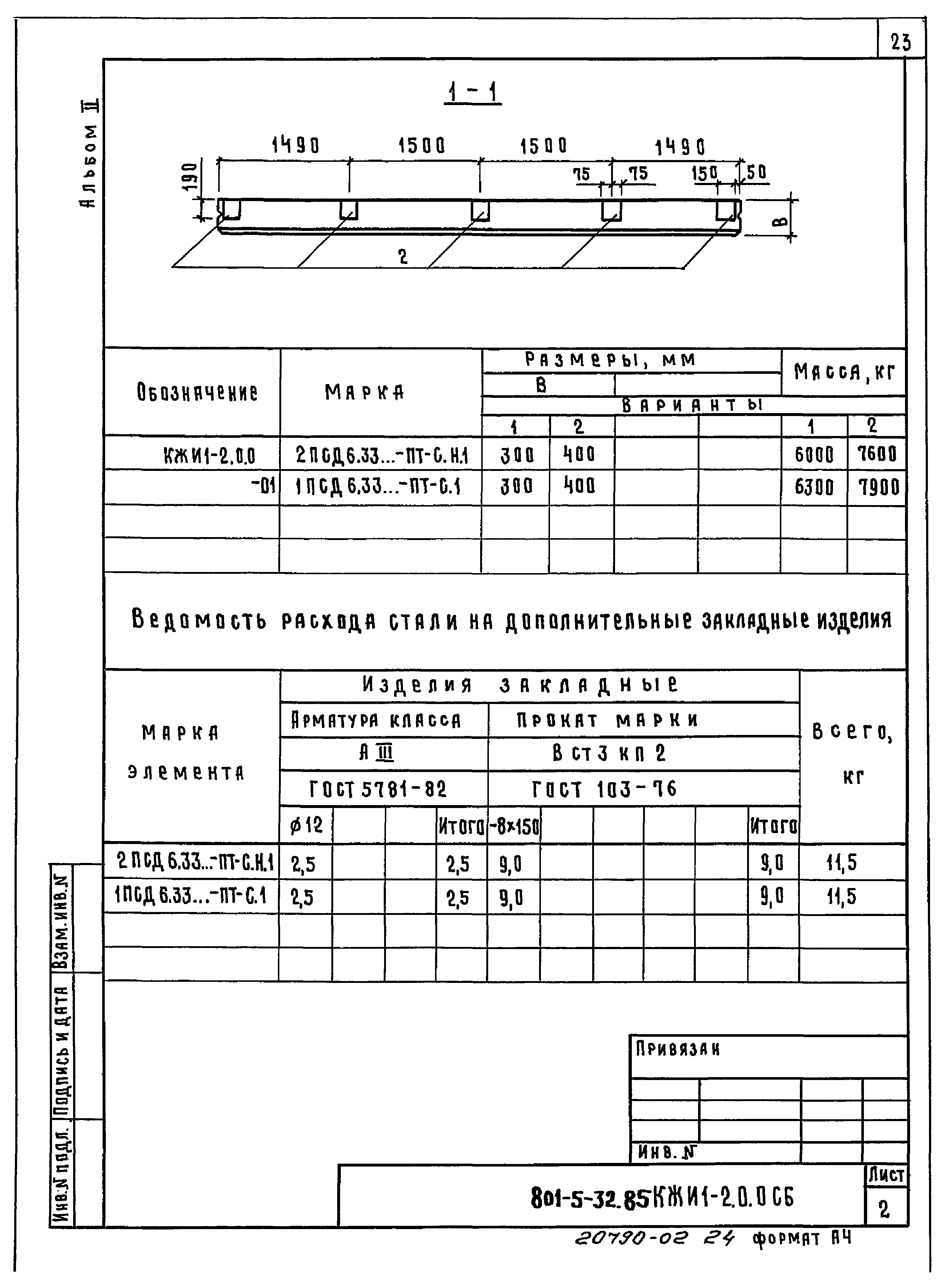 Типовой проект 801-5-32.85