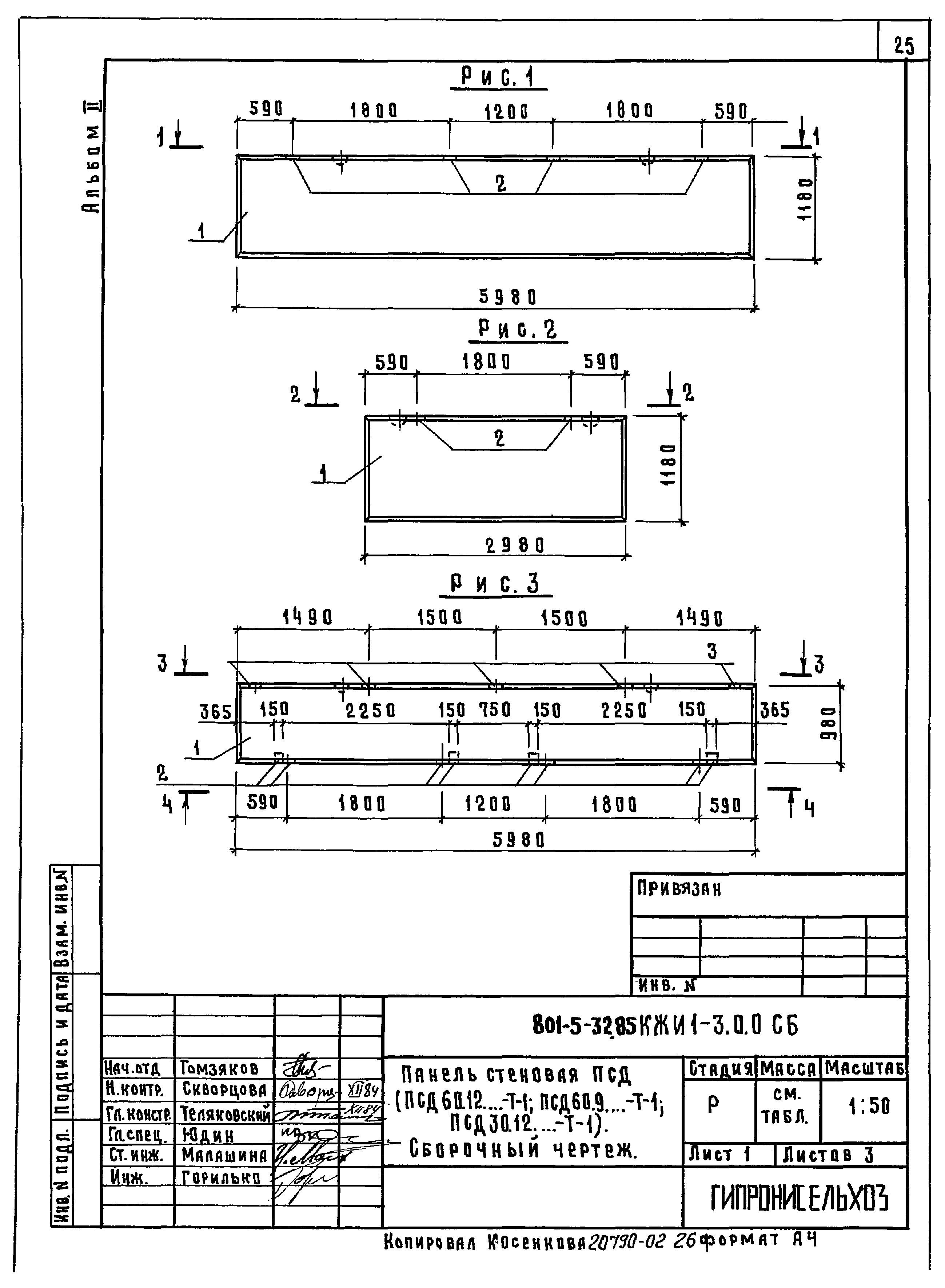 Типовой проект 801-5-32.85