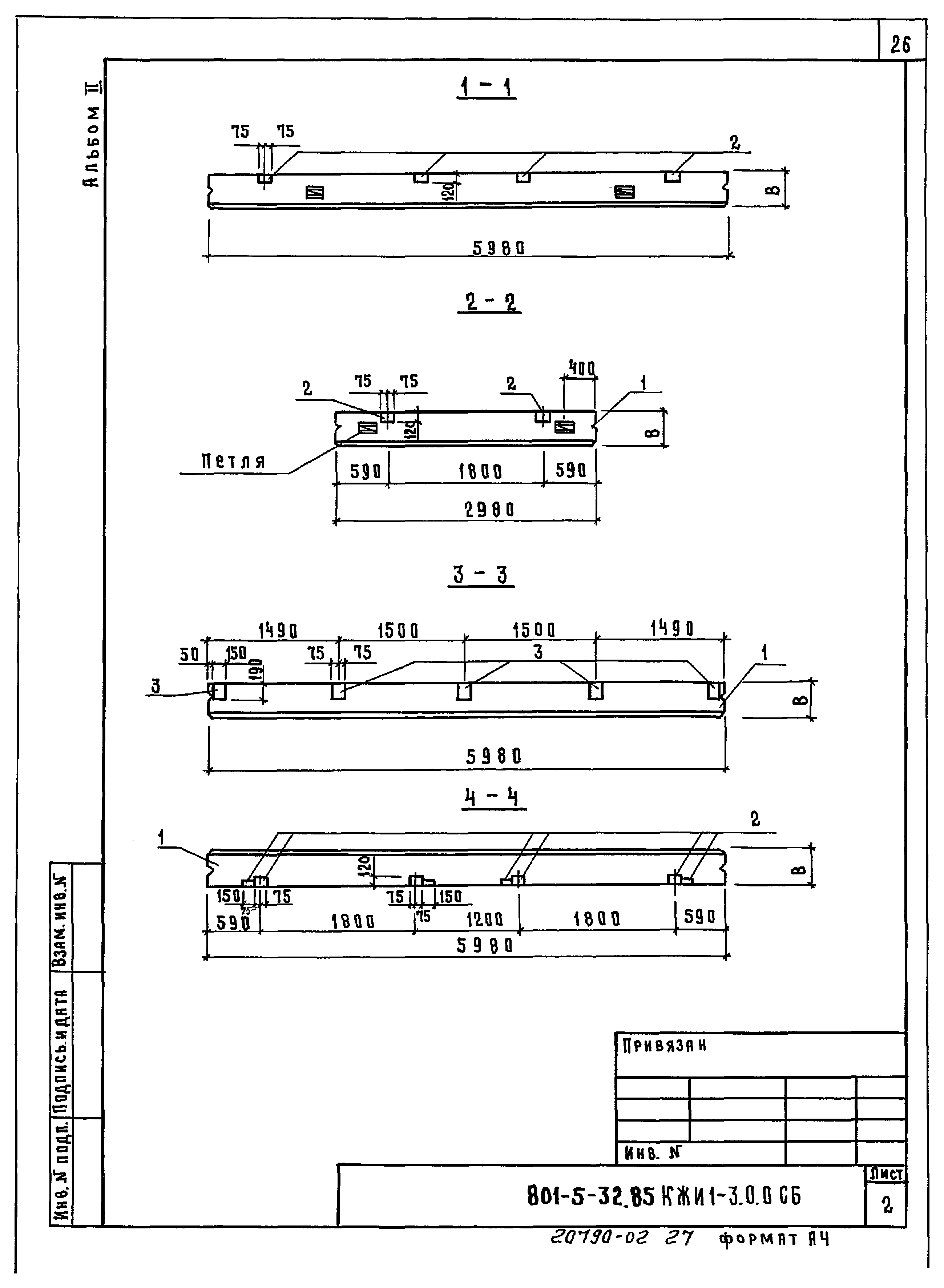 Типовой проект 801-5-32.85