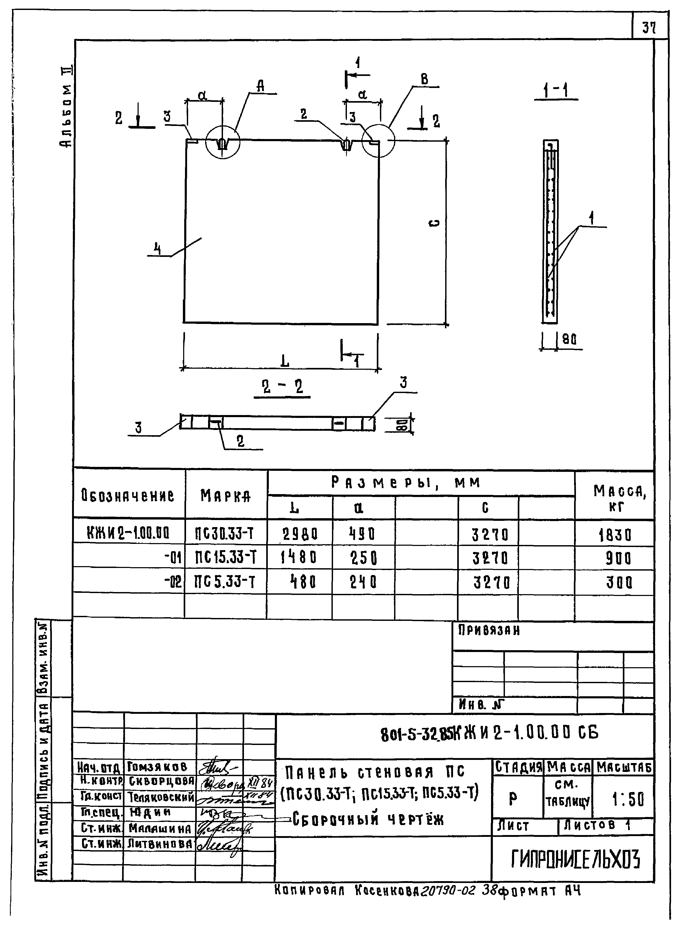 Типовой проект 801-5-32.85