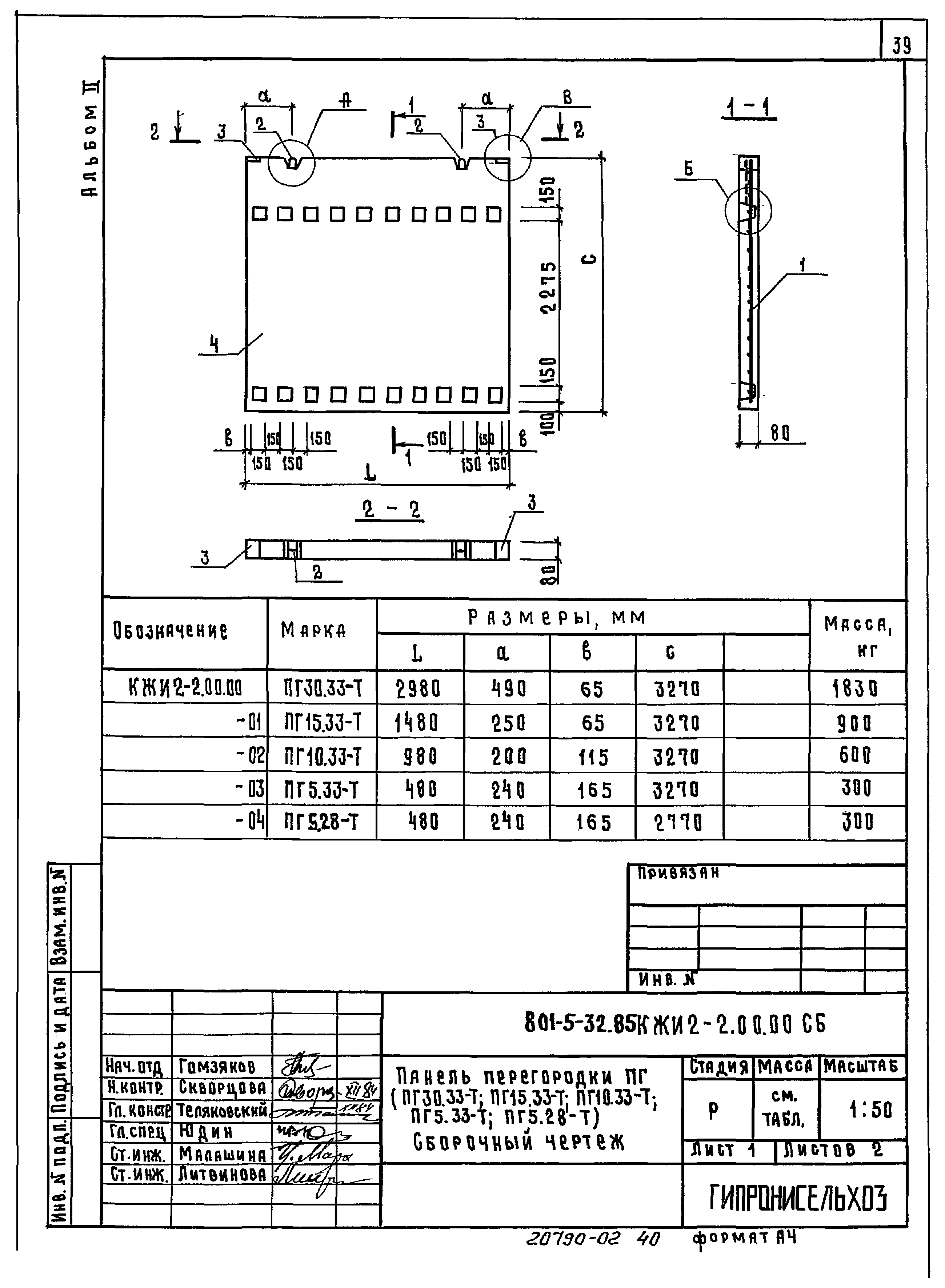 Типовой проект 801-5-32.85