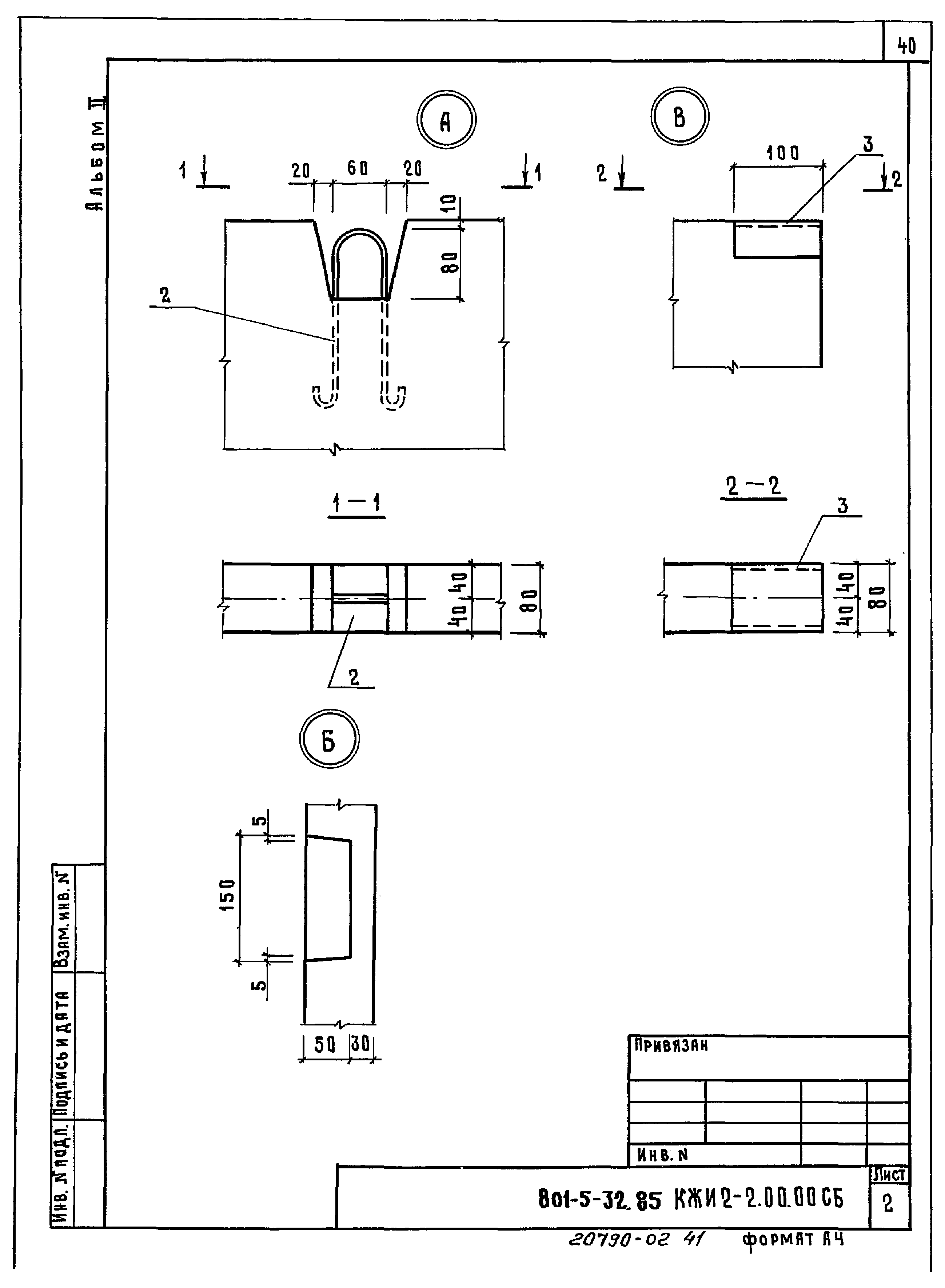 Типовой проект 801-5-32.85