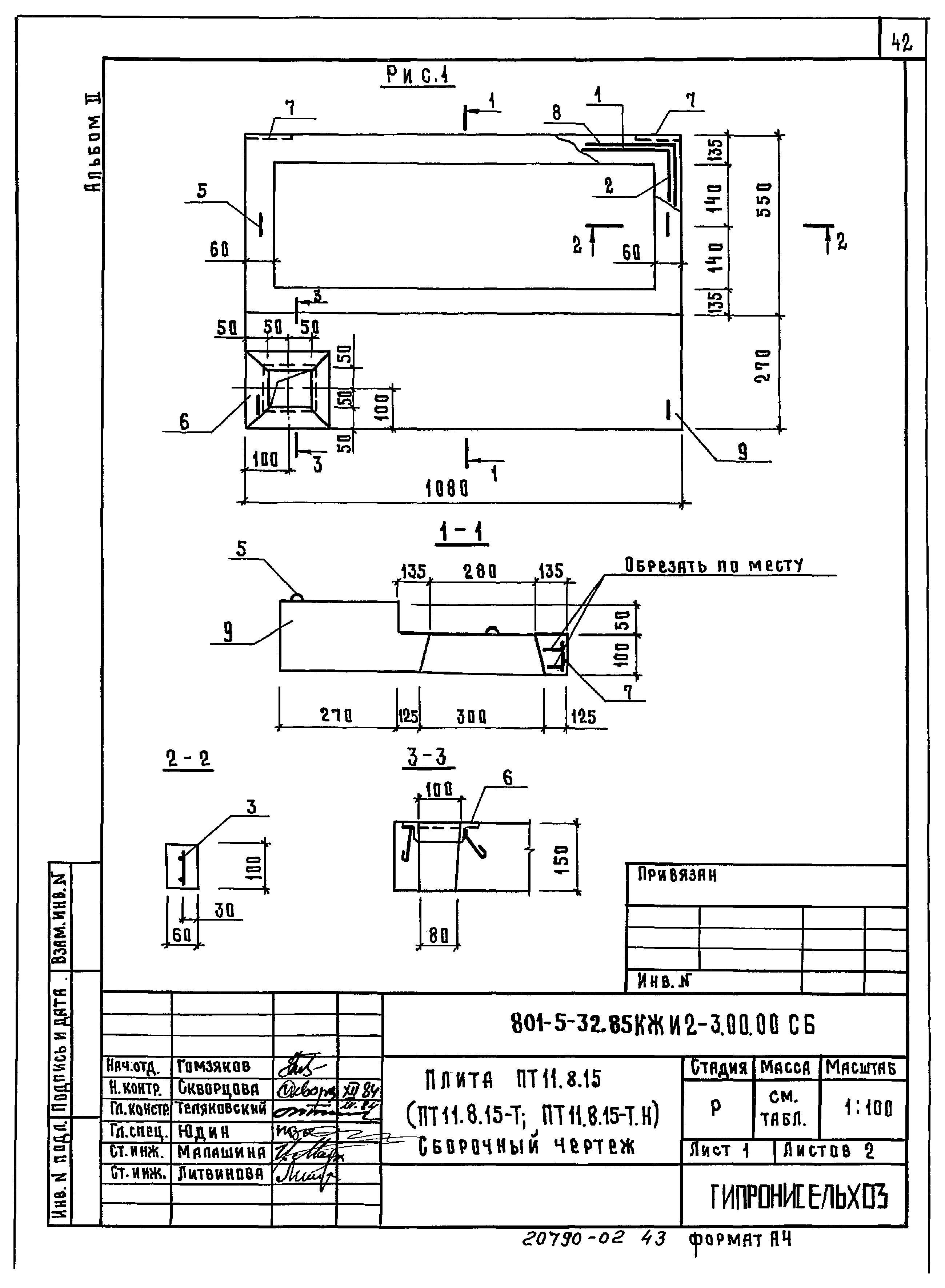 Типовой проект 801-5-32.85
