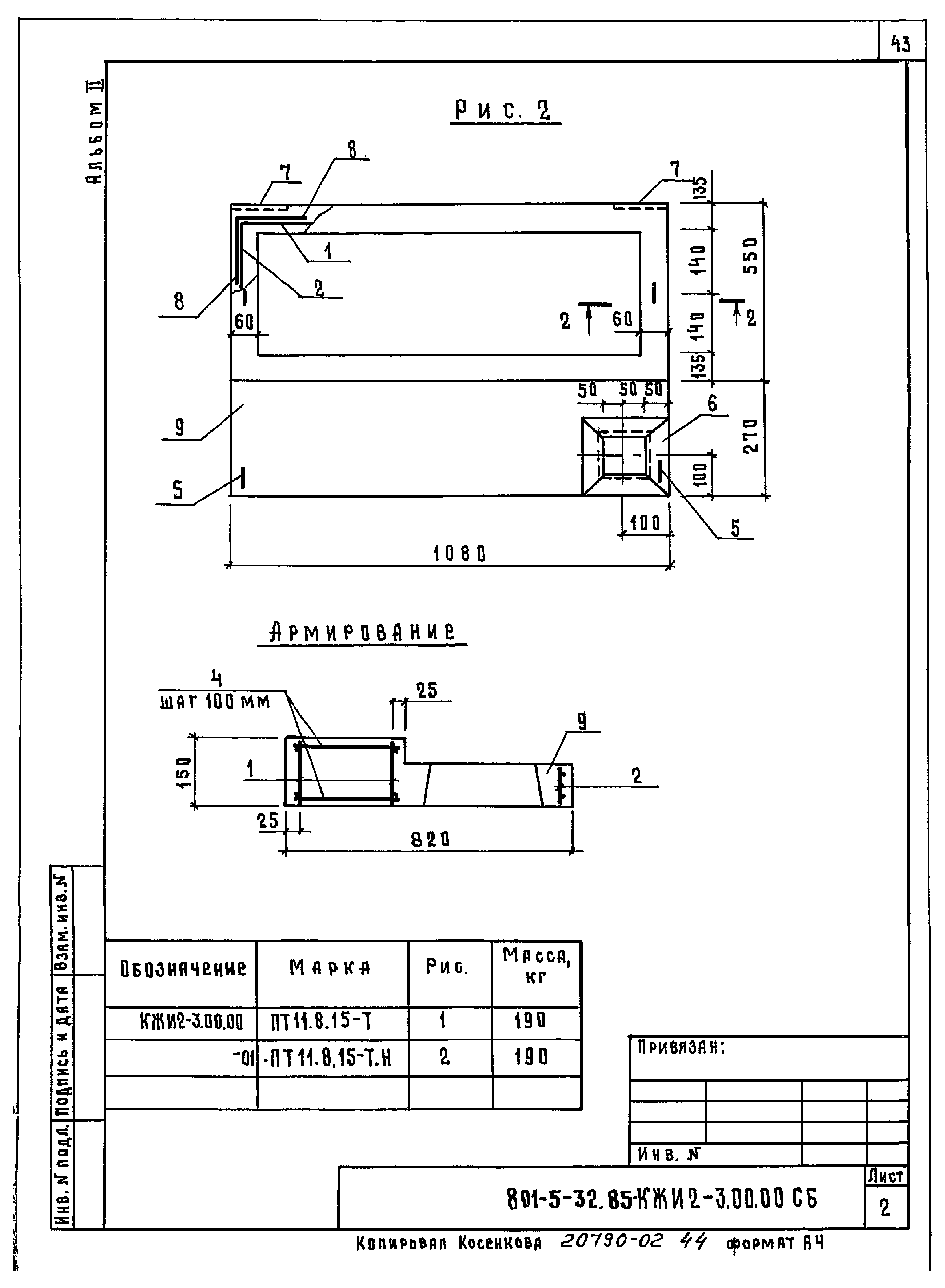Типовой проект 801-5-32.85