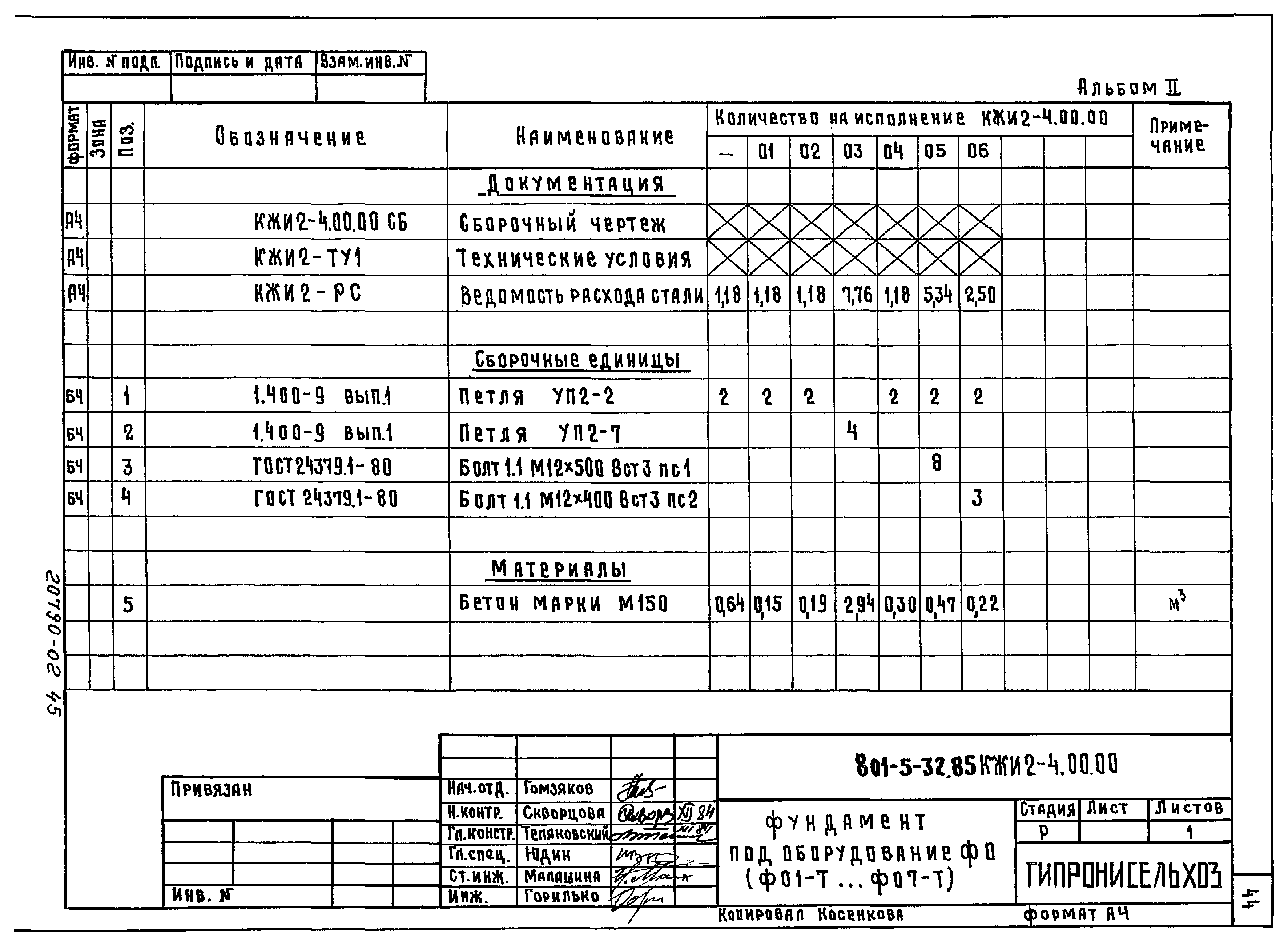 Типовой проект 801-5-32.85