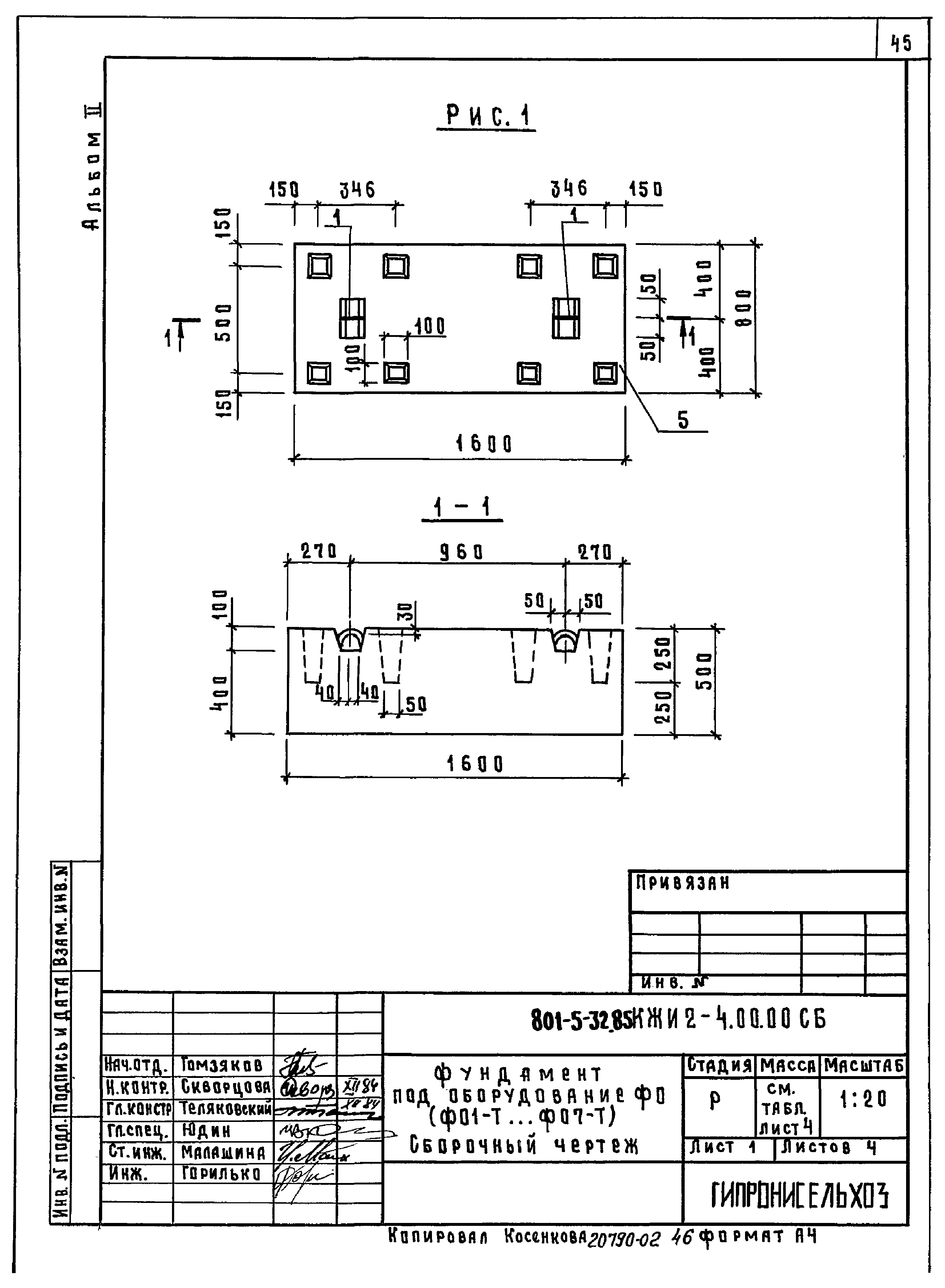 Типовой проект 801-5-32.85