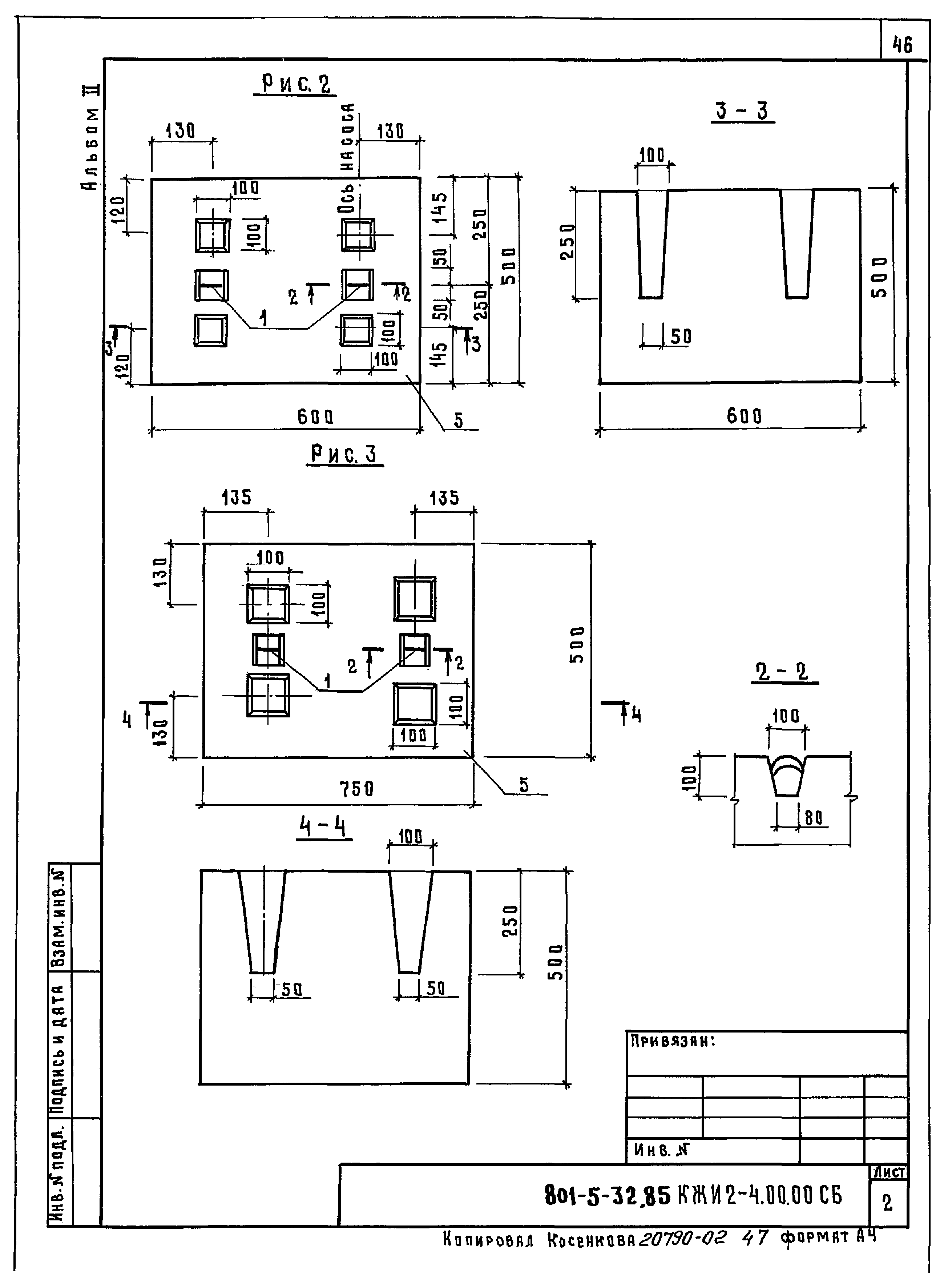 Типовой проект 801-5-32.85