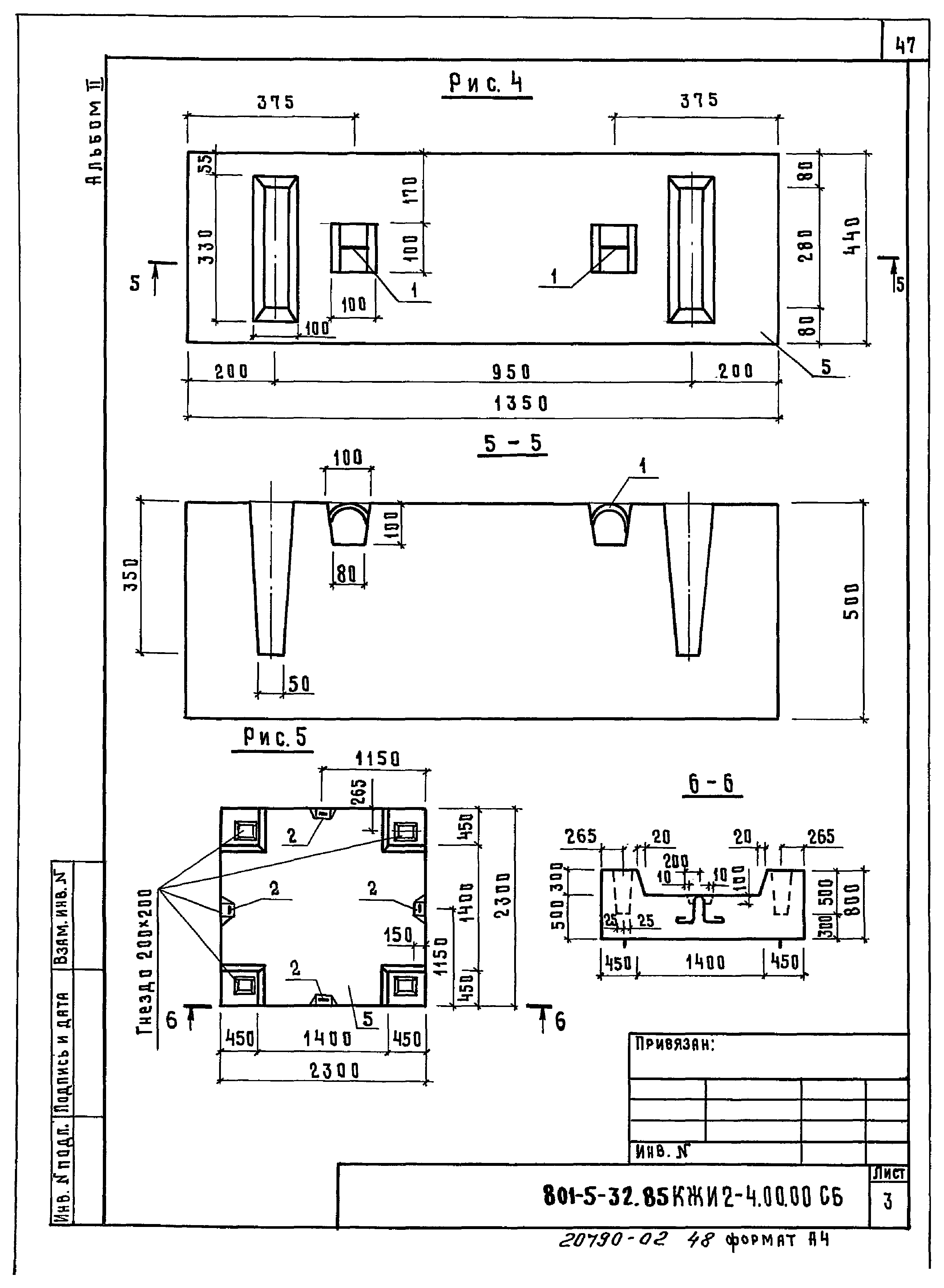Типовой проект 801-5-32.85