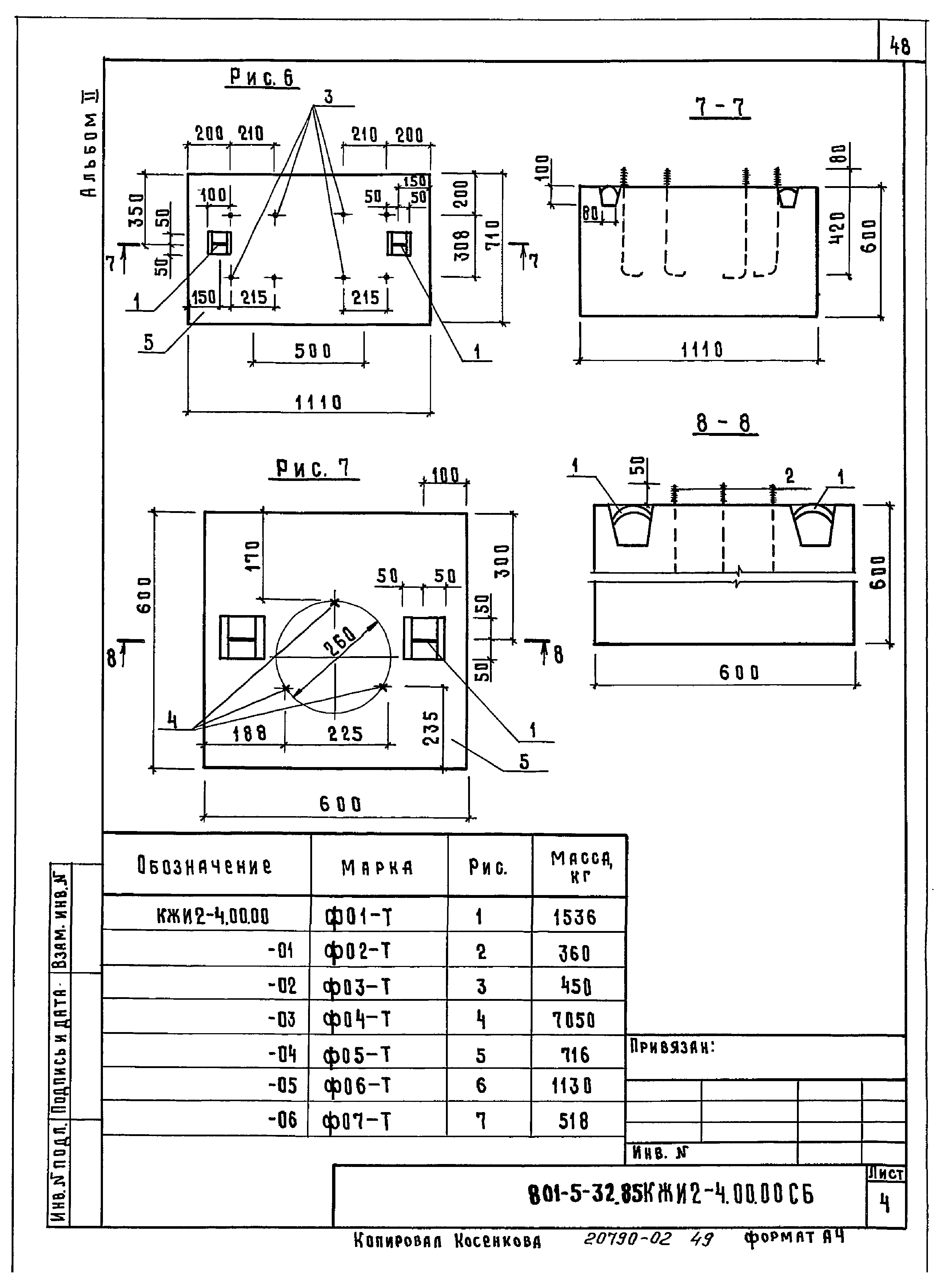 Типовой проект 801-5-32.85