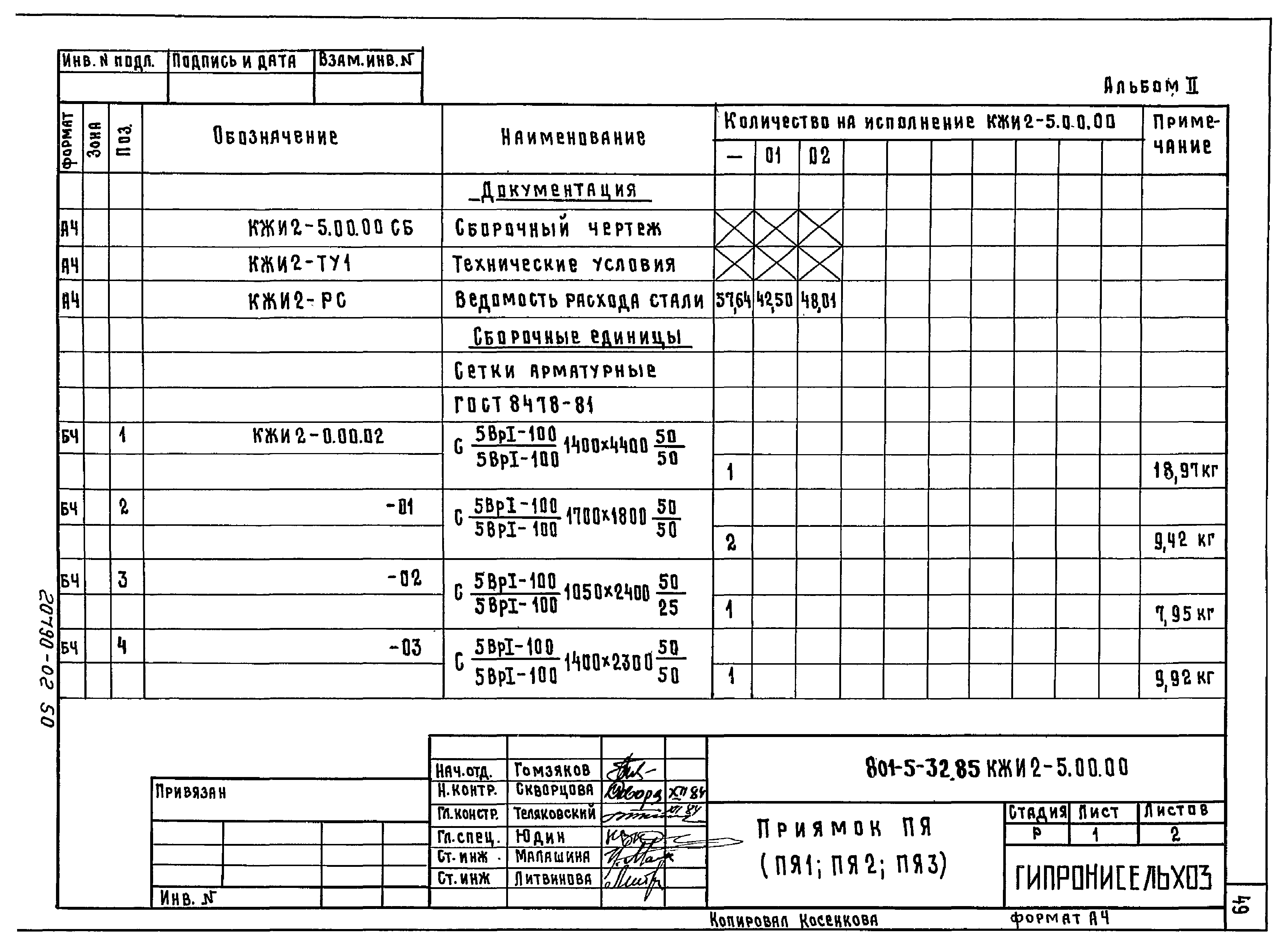 Типовой проект 801-5-32.85