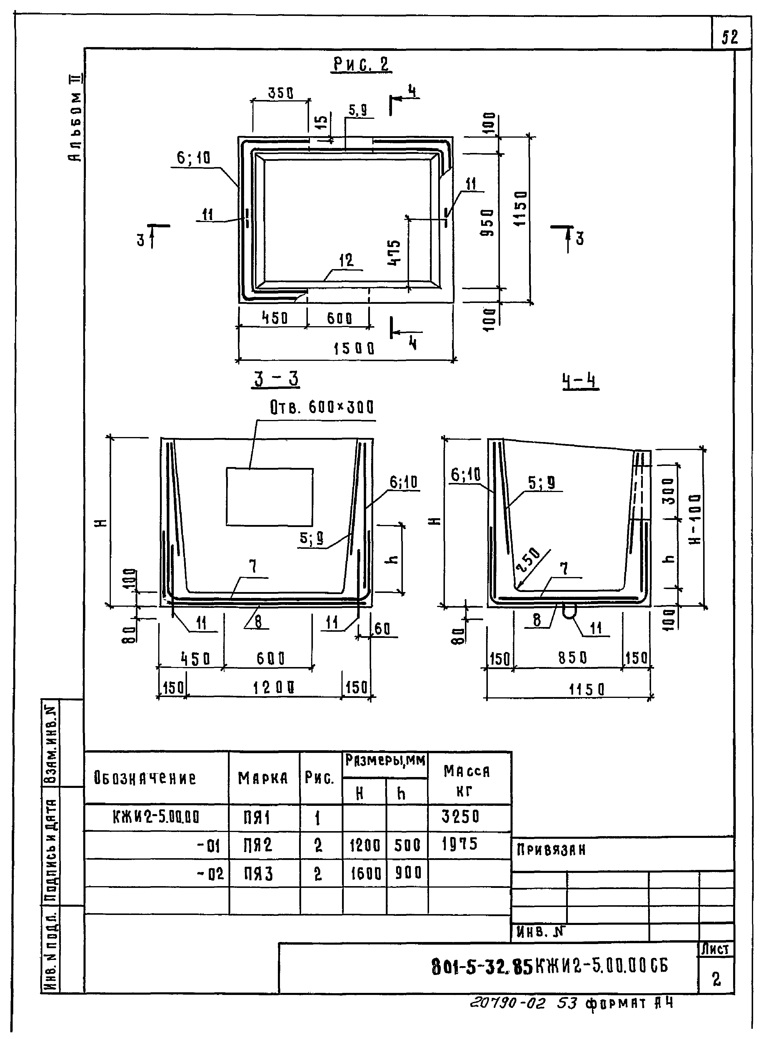 Типовой проект 801-5-32.85