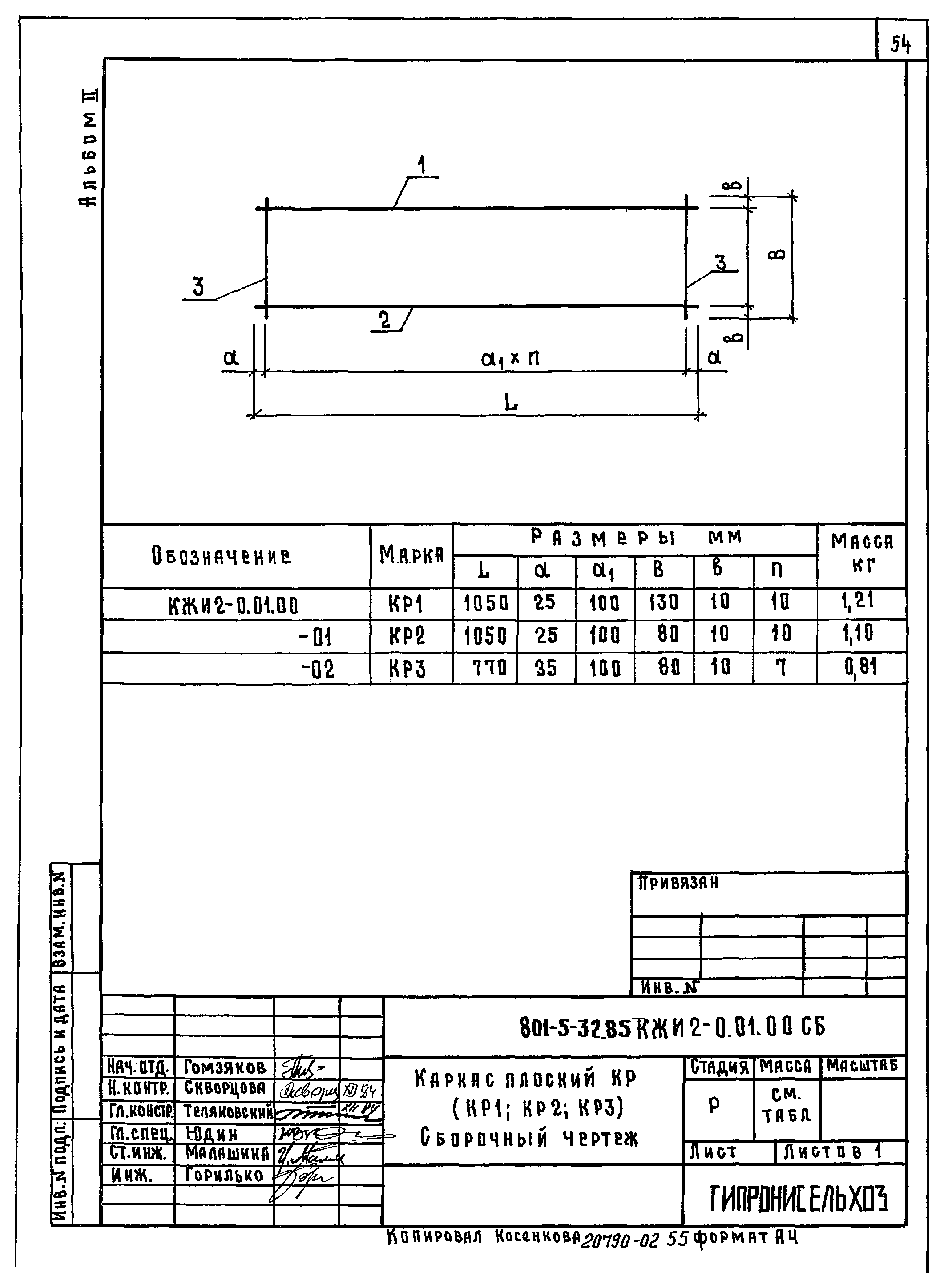 Типовой проект 801-5-32.85
