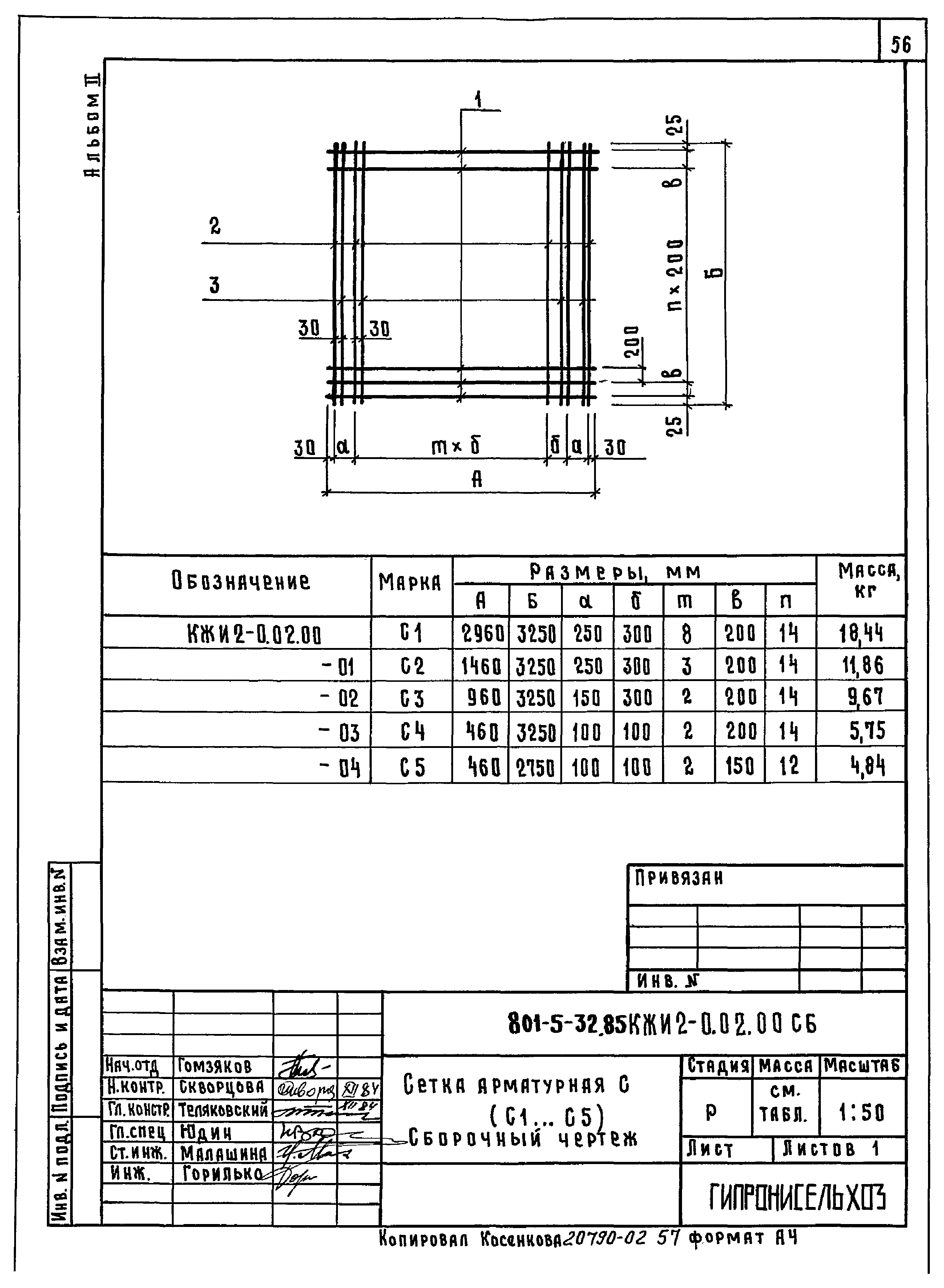 Типовой проект 801-5-32.85