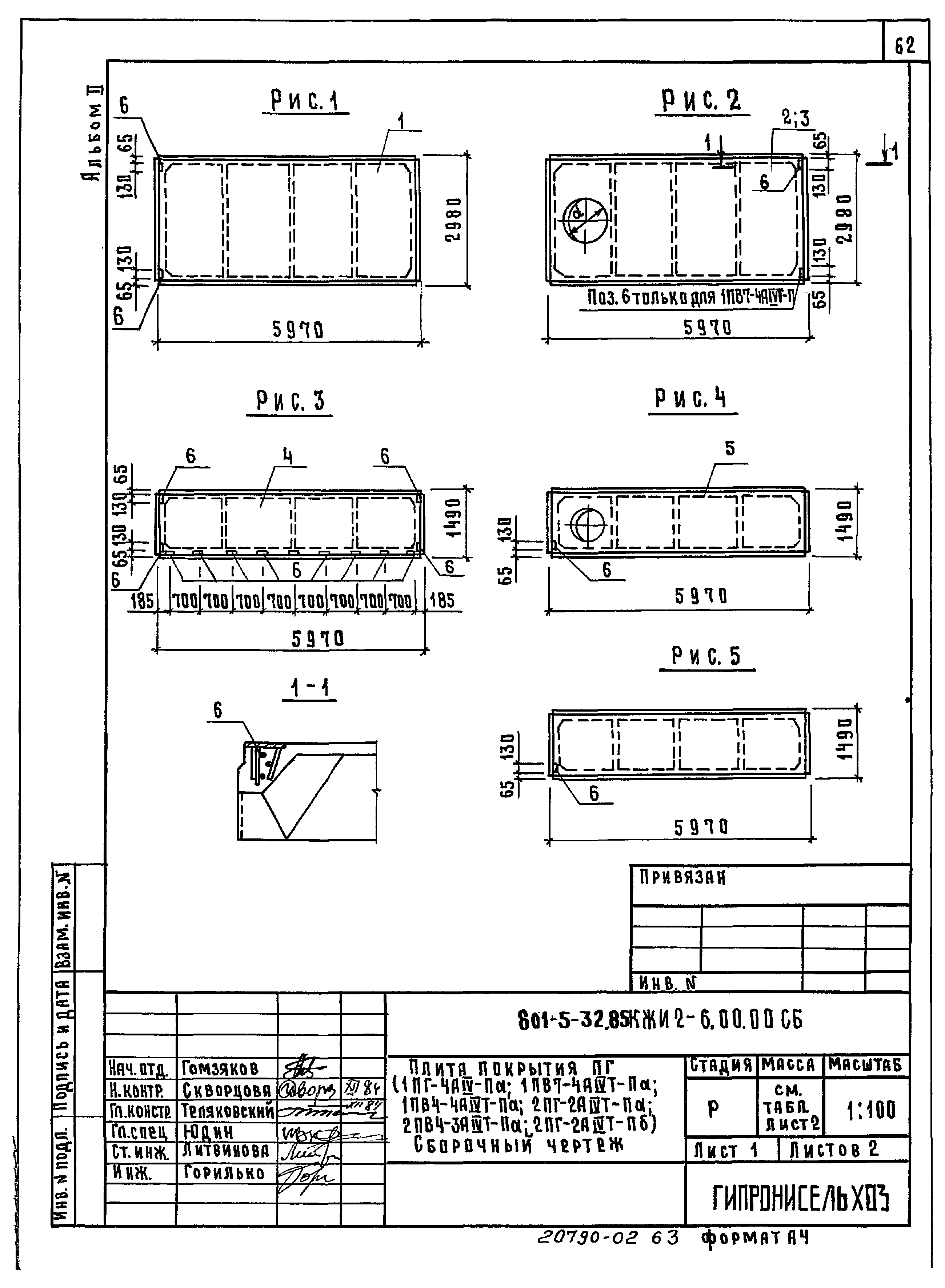 Типовой проект 801-5-32.85