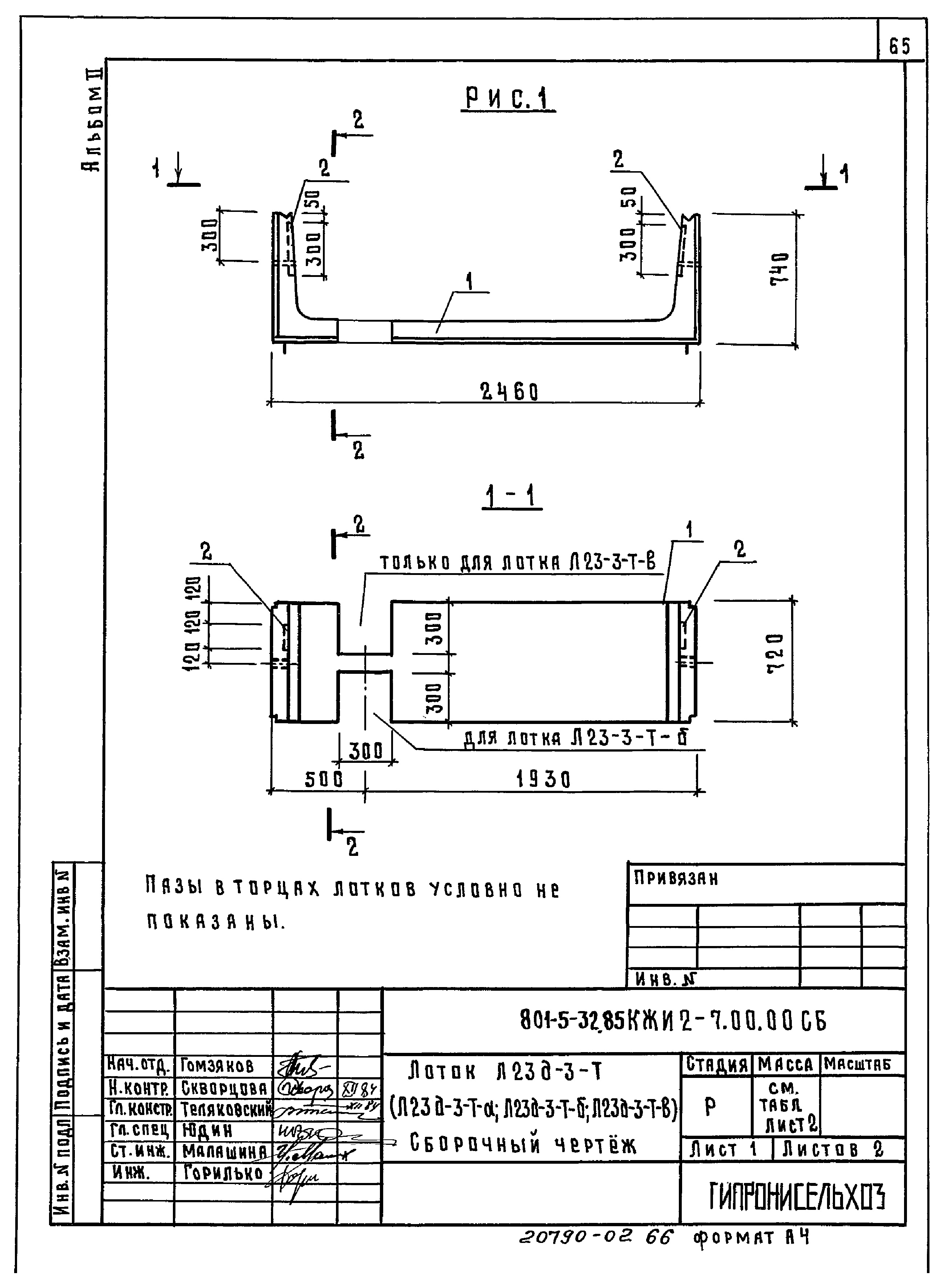 Типовой проект 801-5-32.85