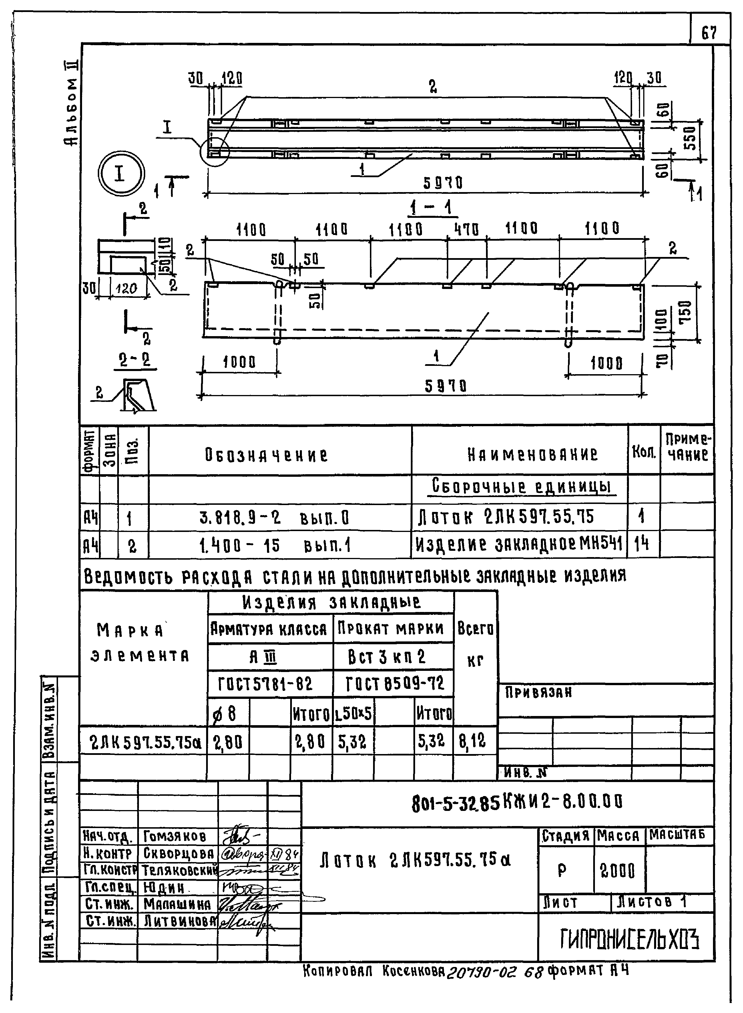 Типовой проект 801-5-32.85