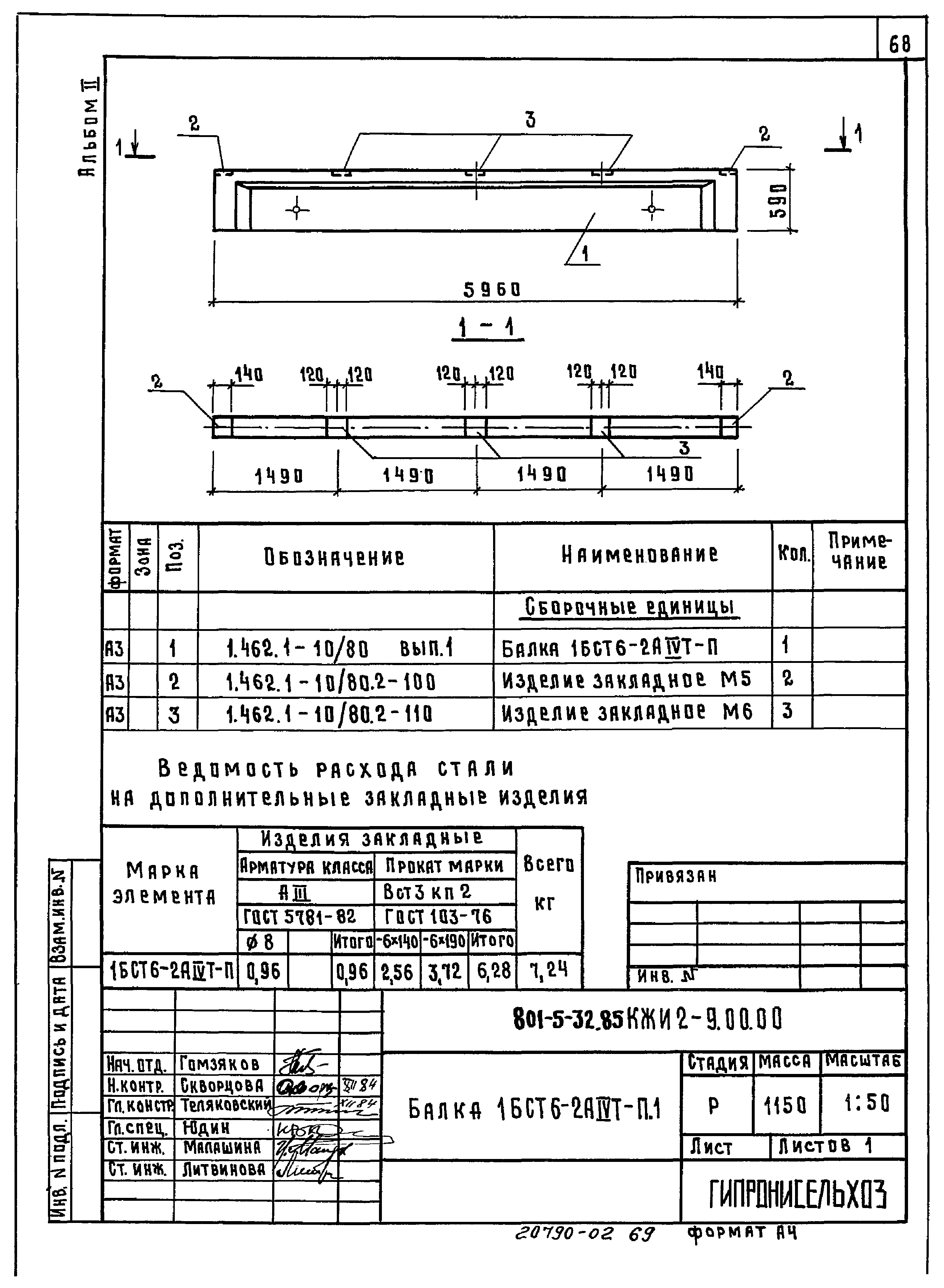 Типовой проект 801-5-32.85