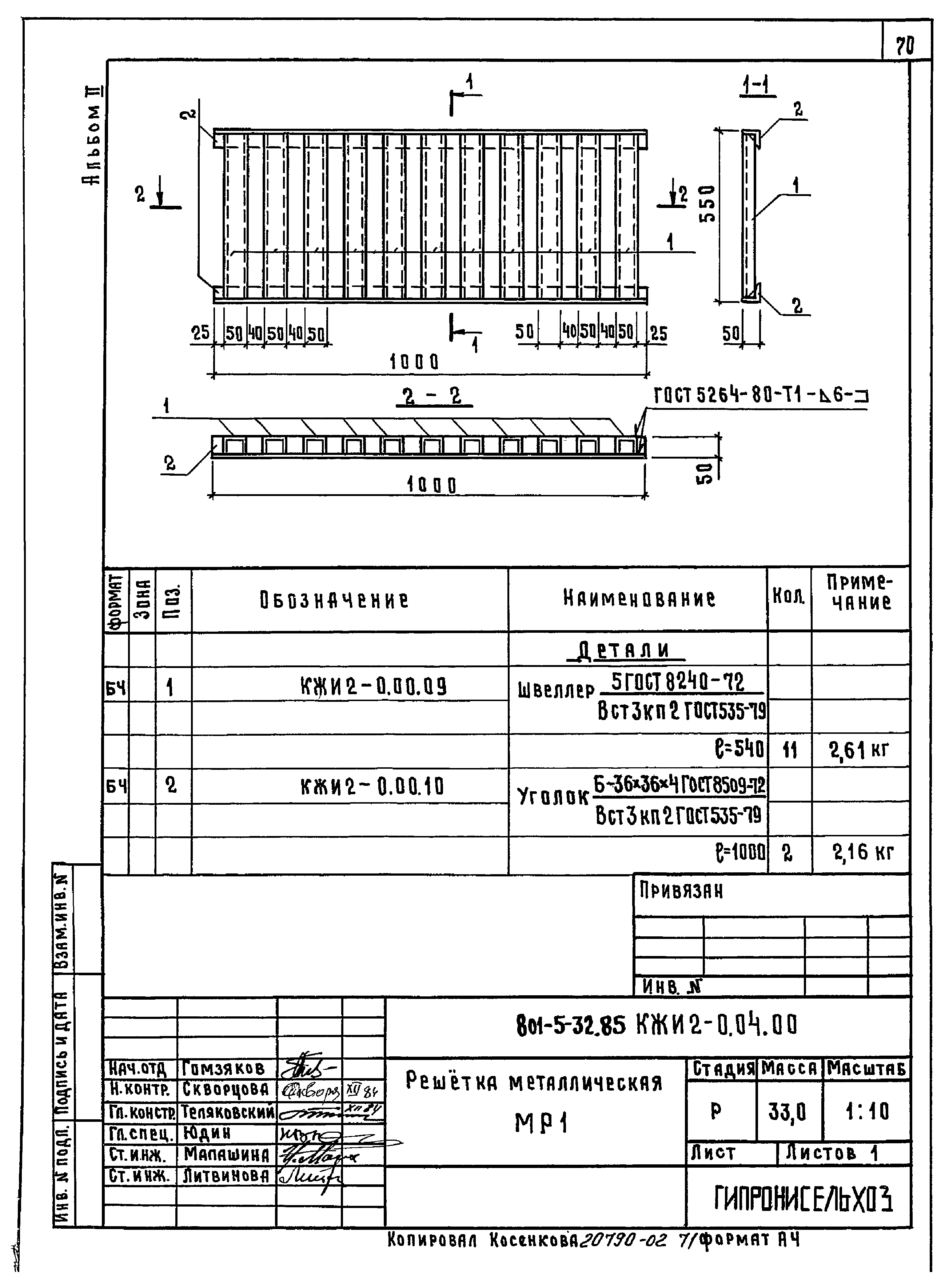 Типовой проект 801-5-32.85