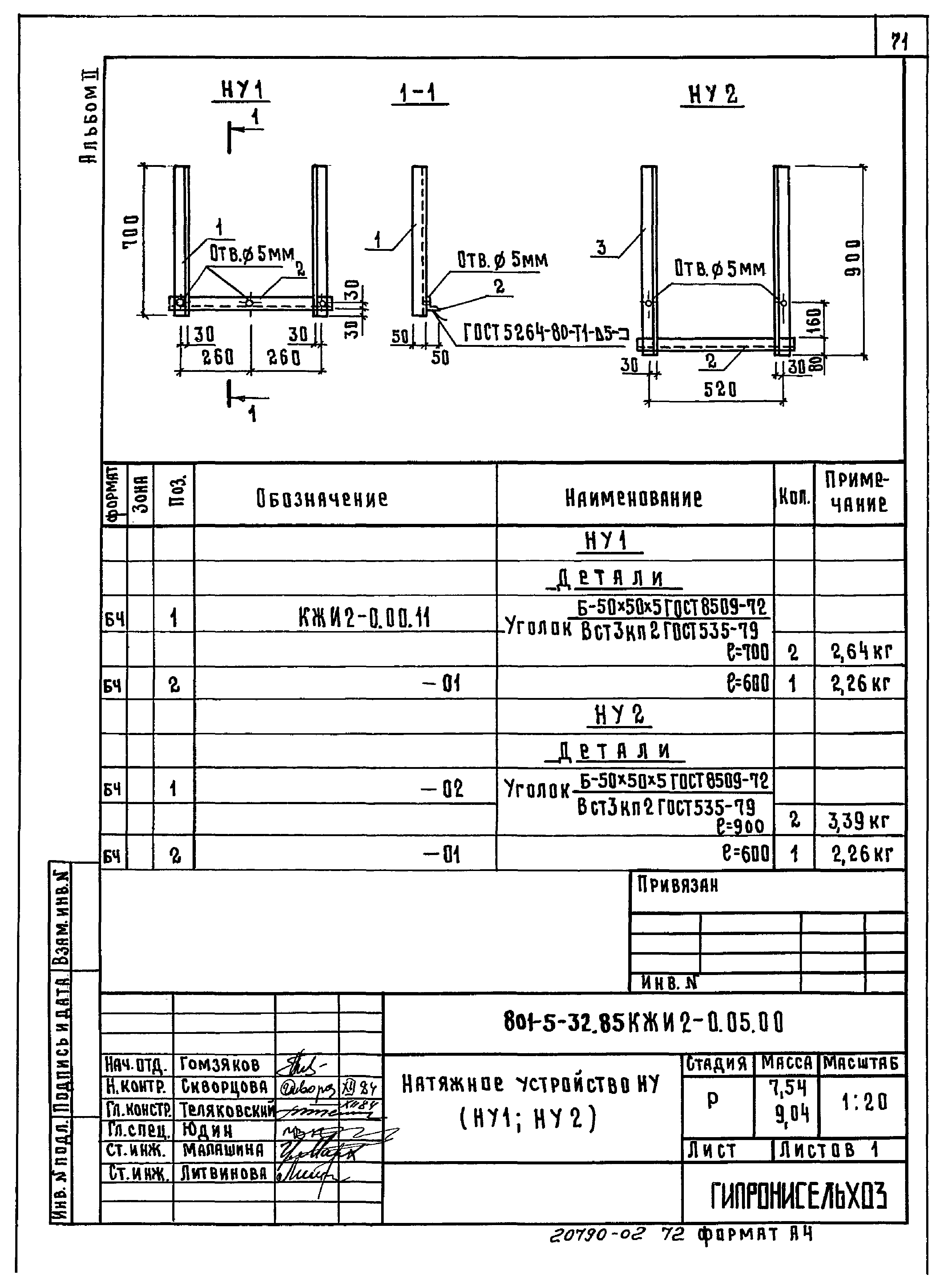 Типовой проект 801-5-32.85