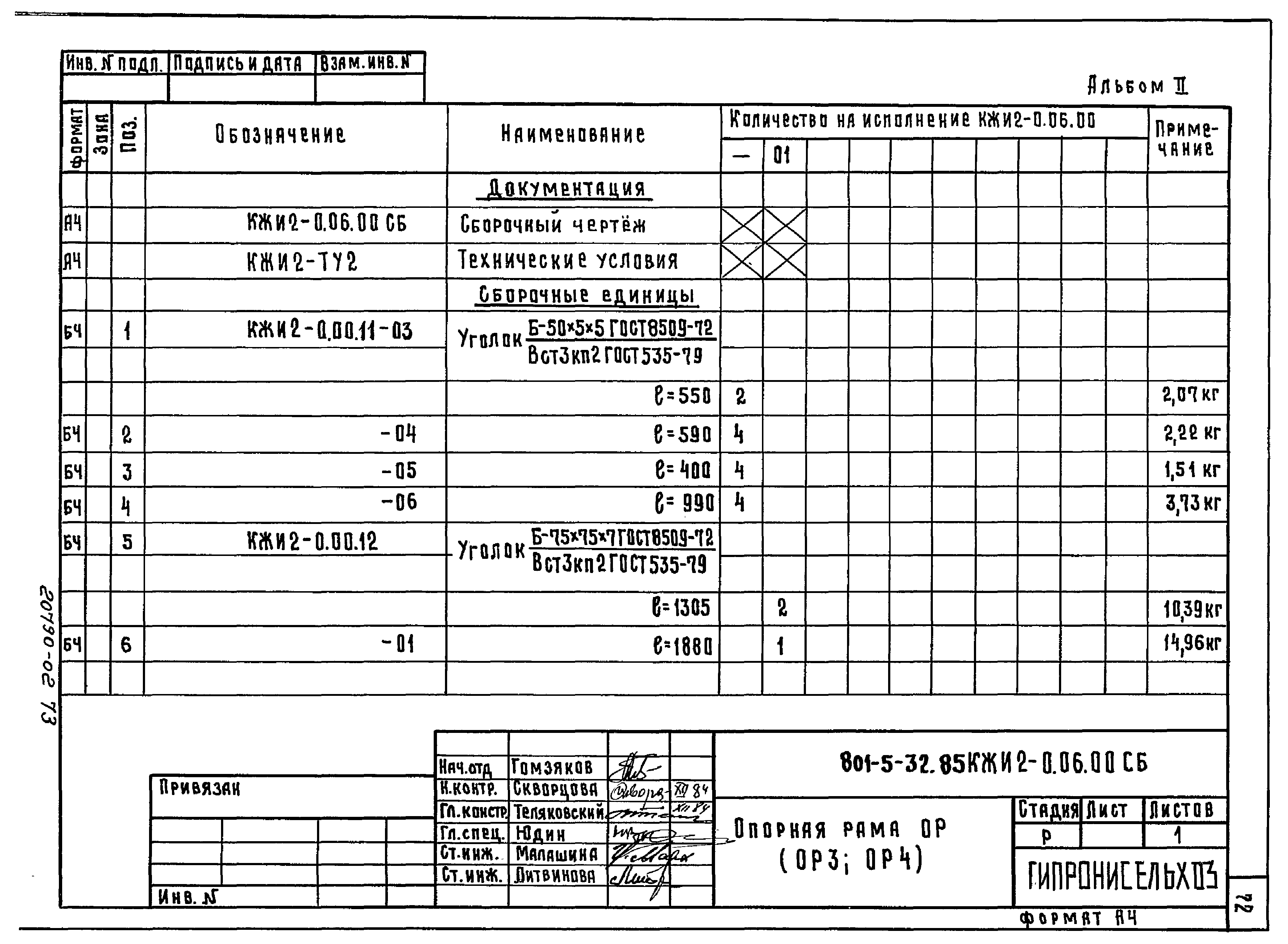 Типовой проект 801-5-32.85