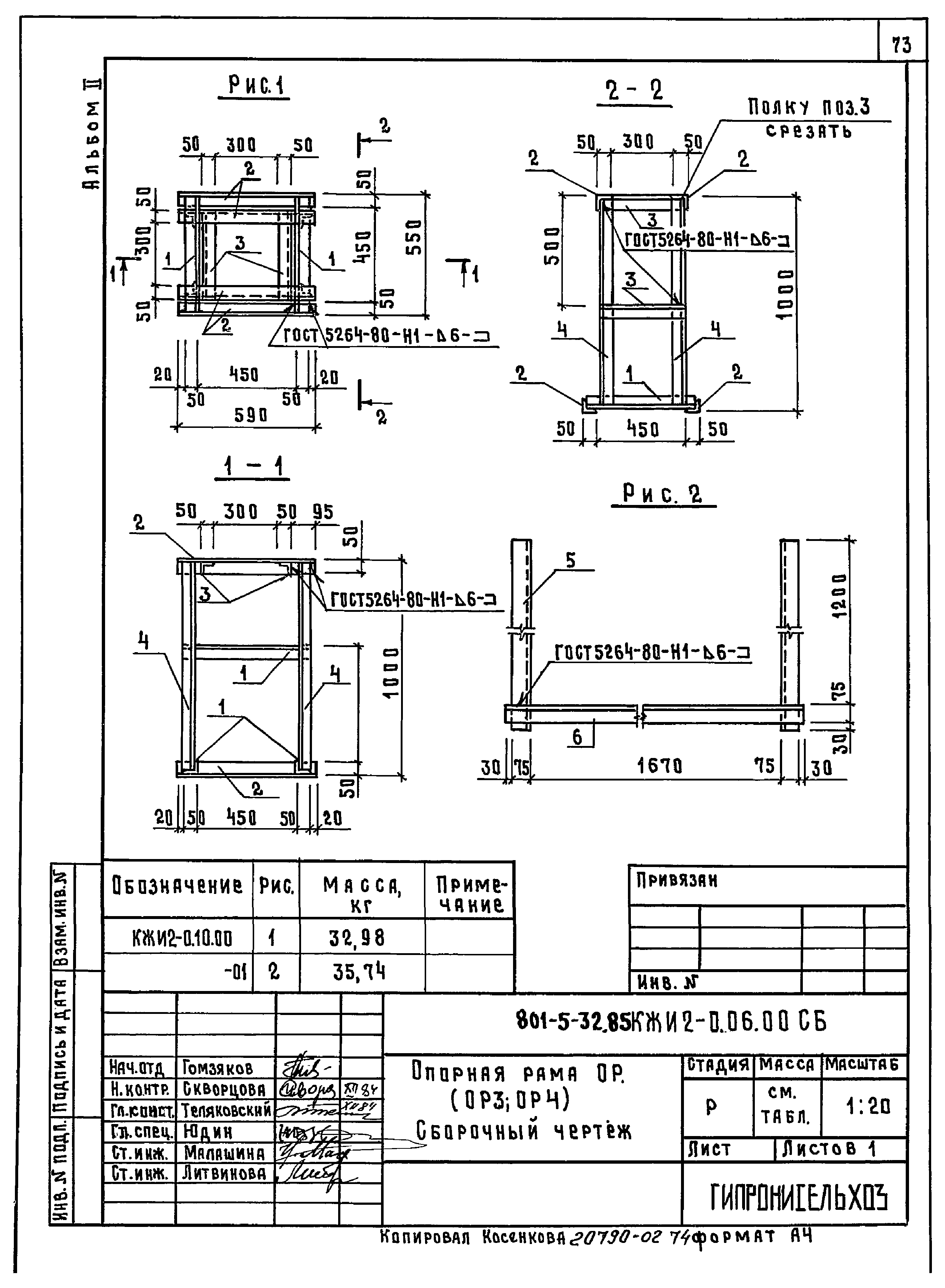 Типовой проект 801-5-32.85
