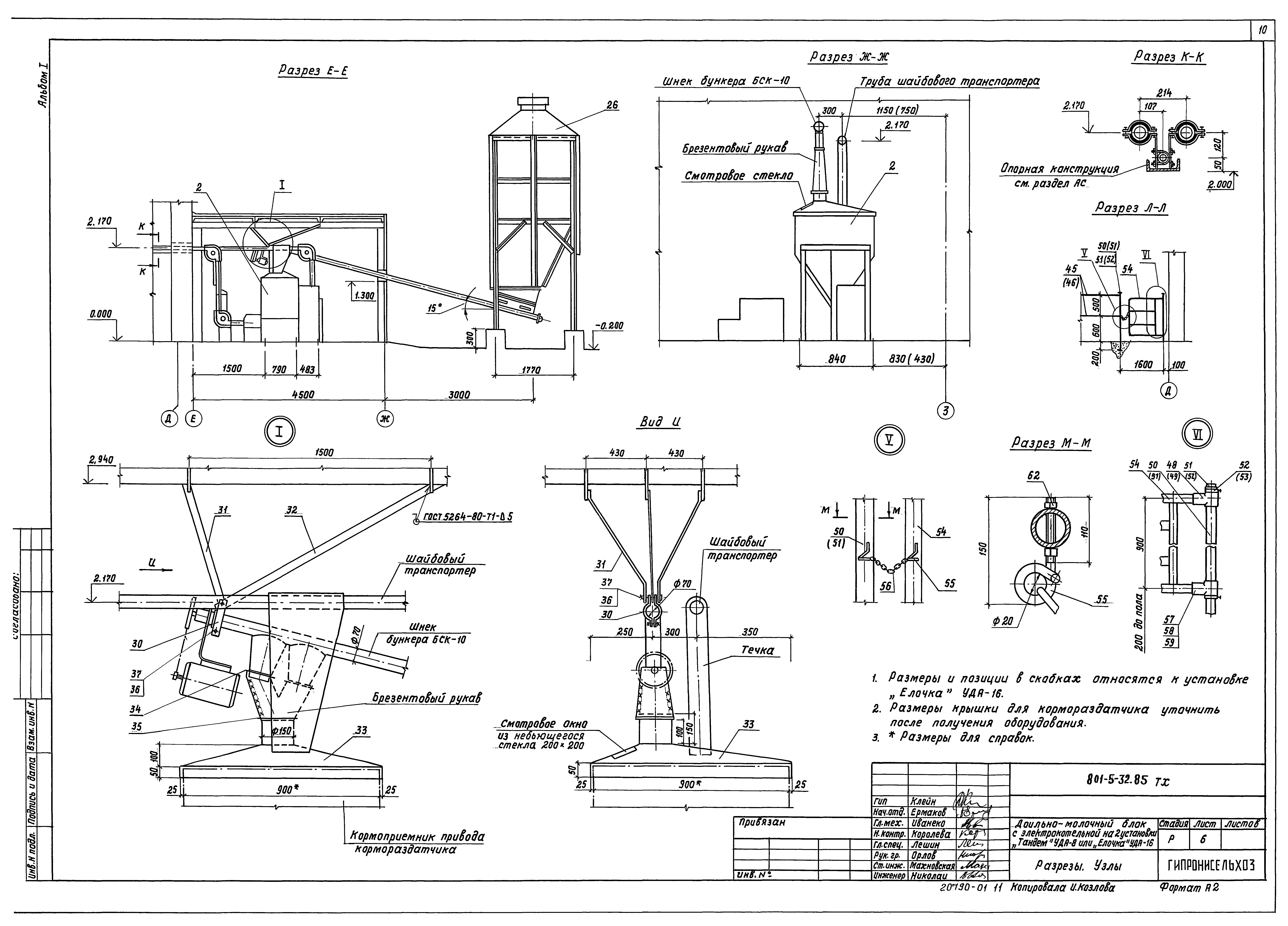 Типовой проект 801-5-32.85