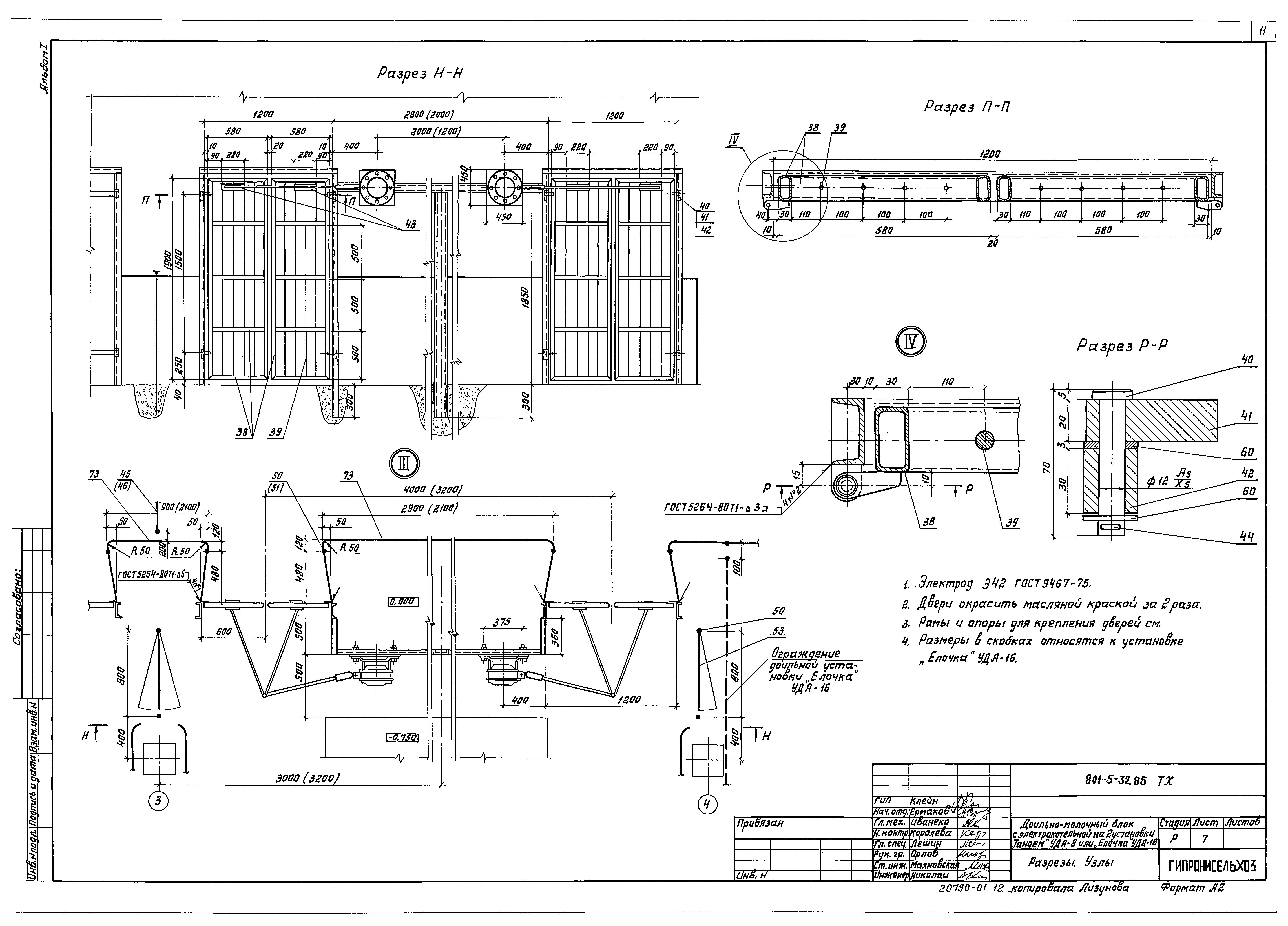 Типовой проект 801-5-32.85