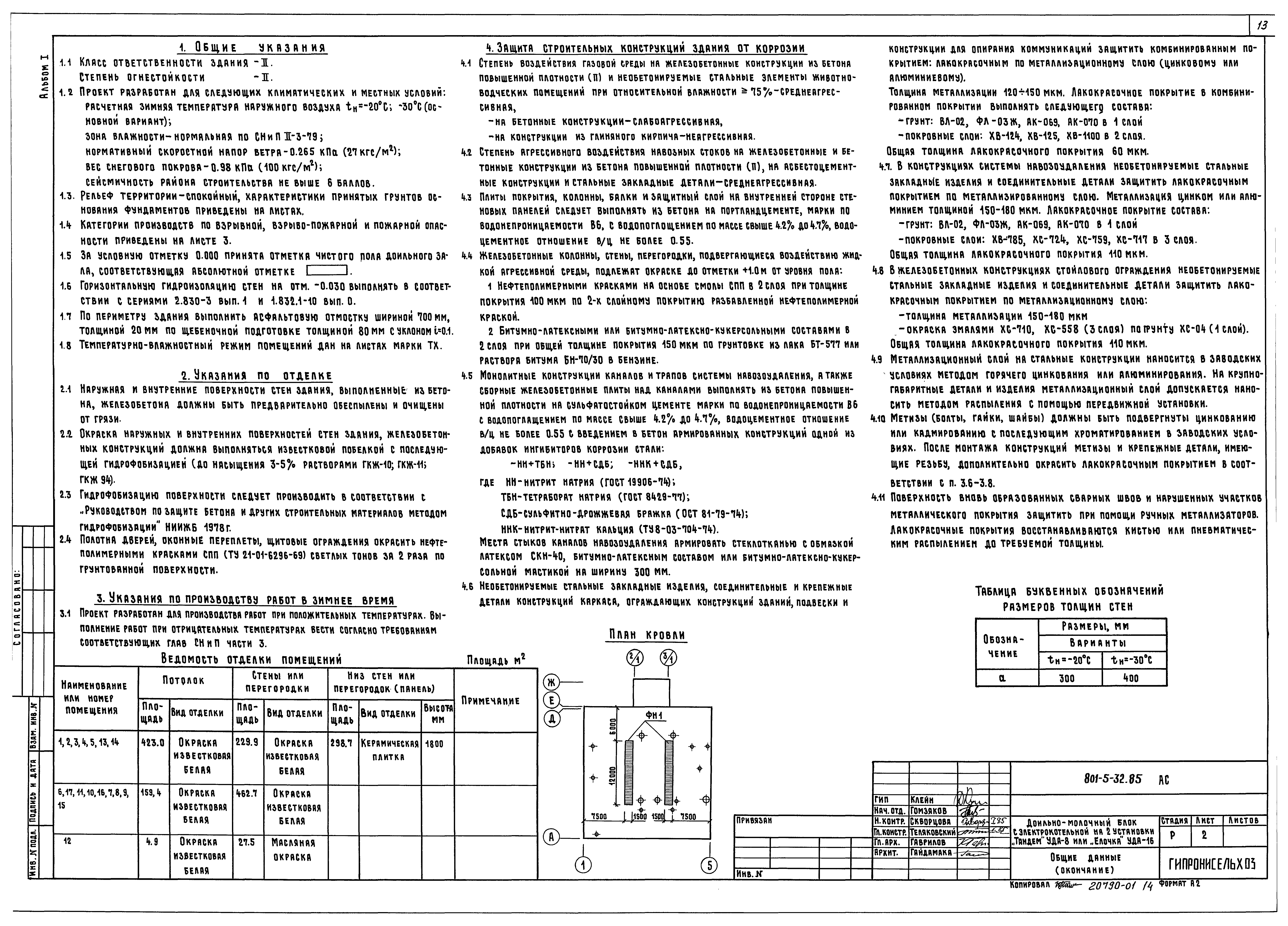Типовой проект 801-5-32.85