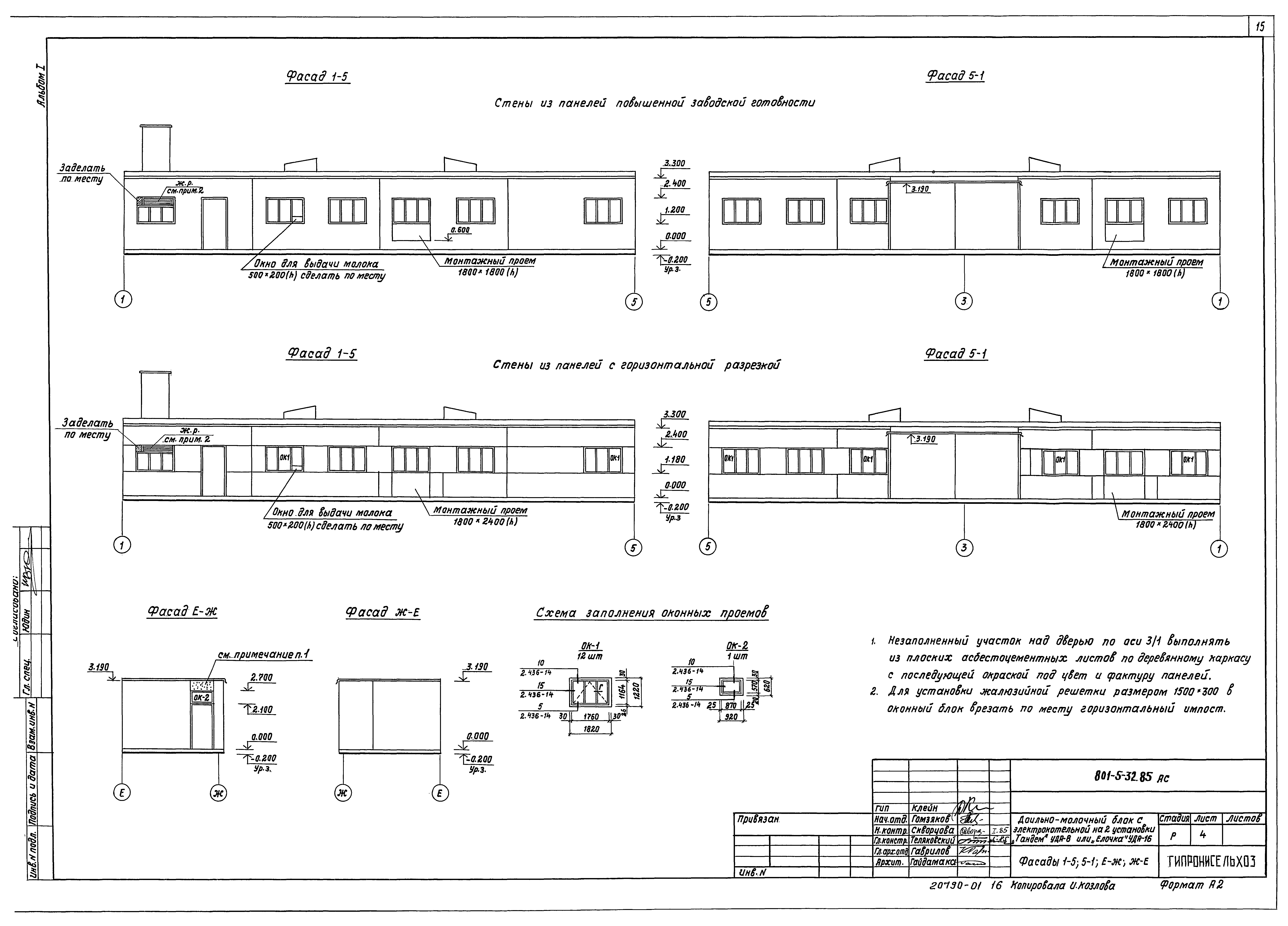 Типовой проект 801-5-32.85