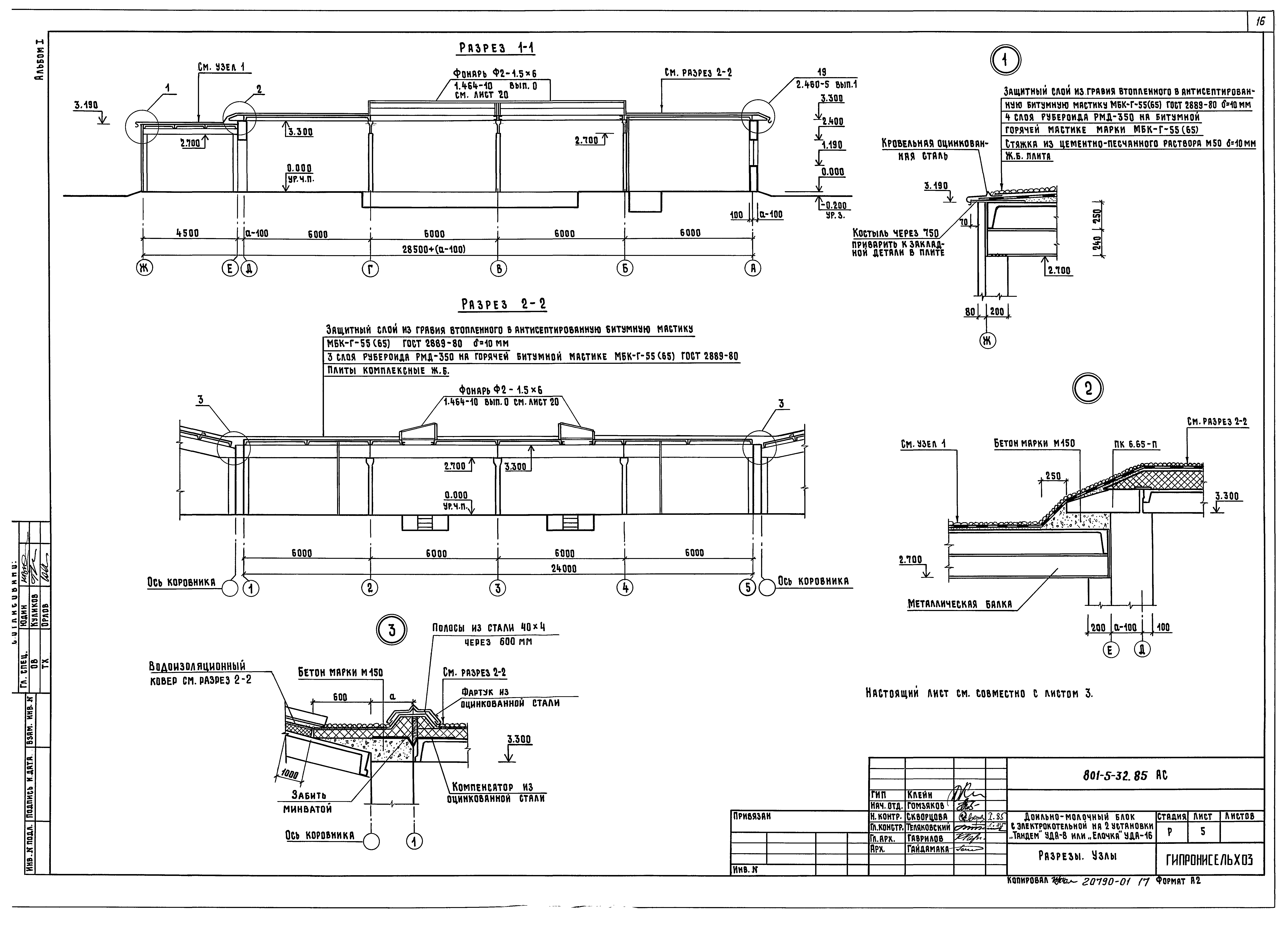 Типовой проект 801-5-32.85