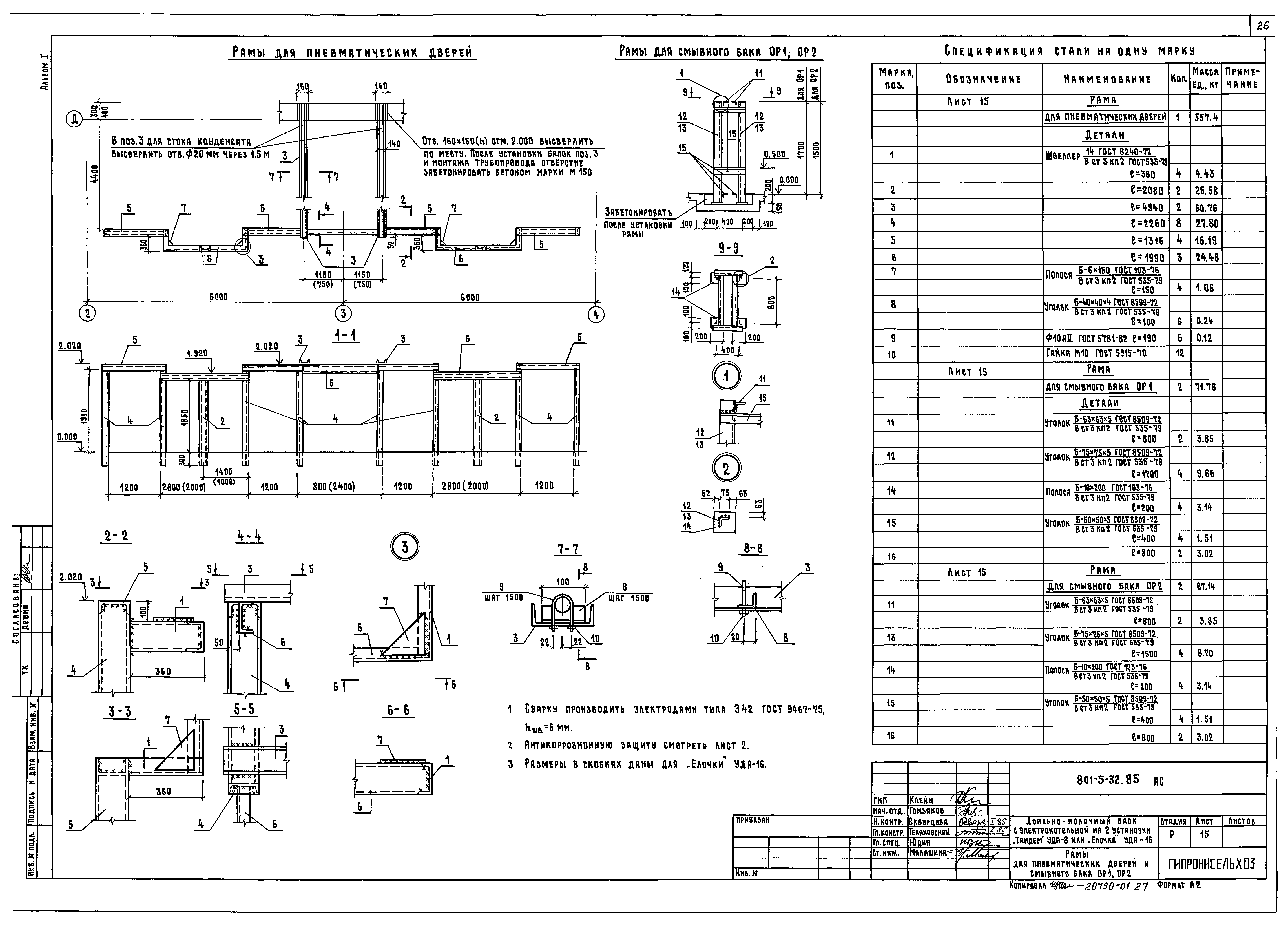 Типовой проект 801-5-32.85