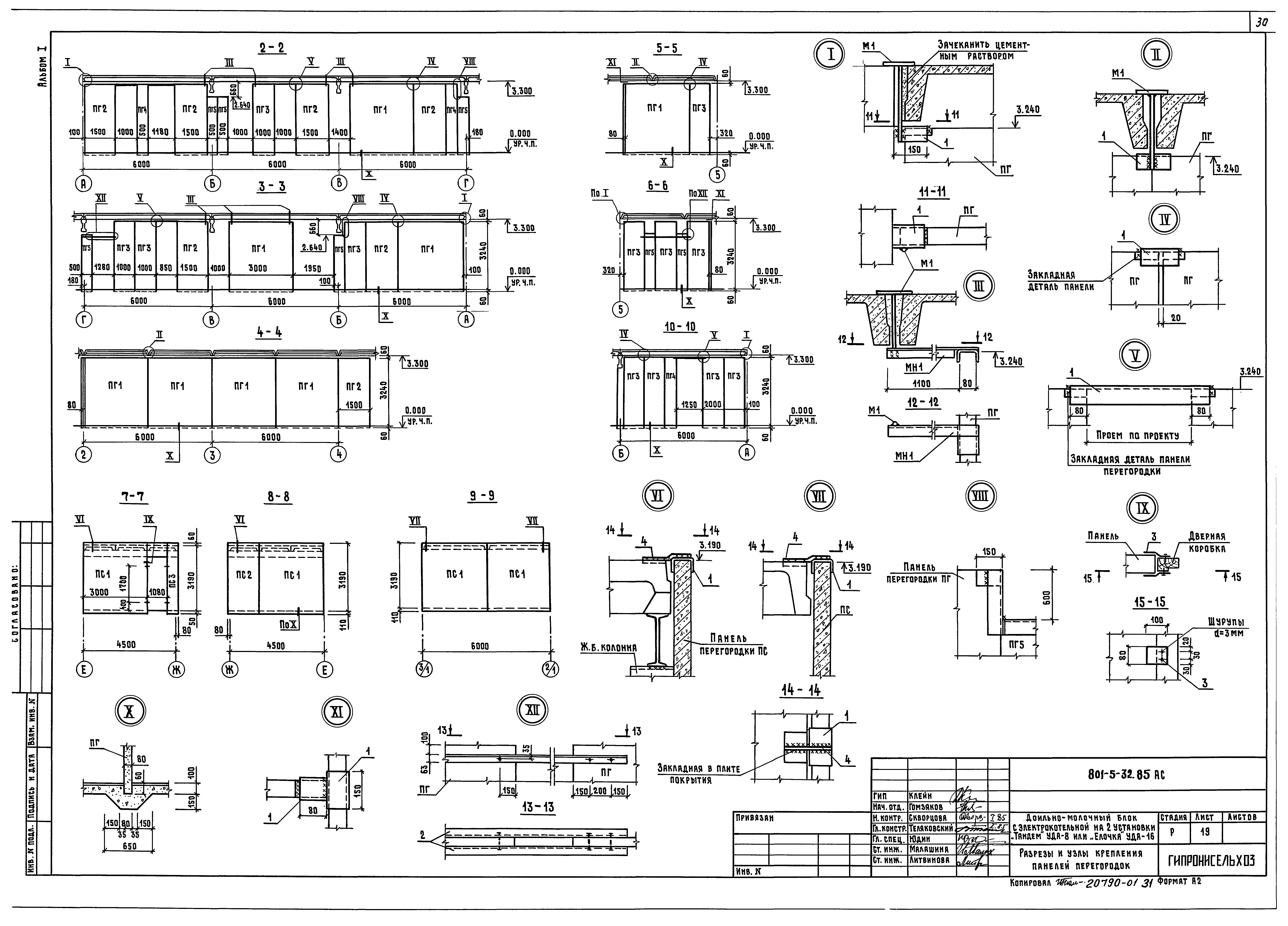 Типовой проект 801-5-32.85