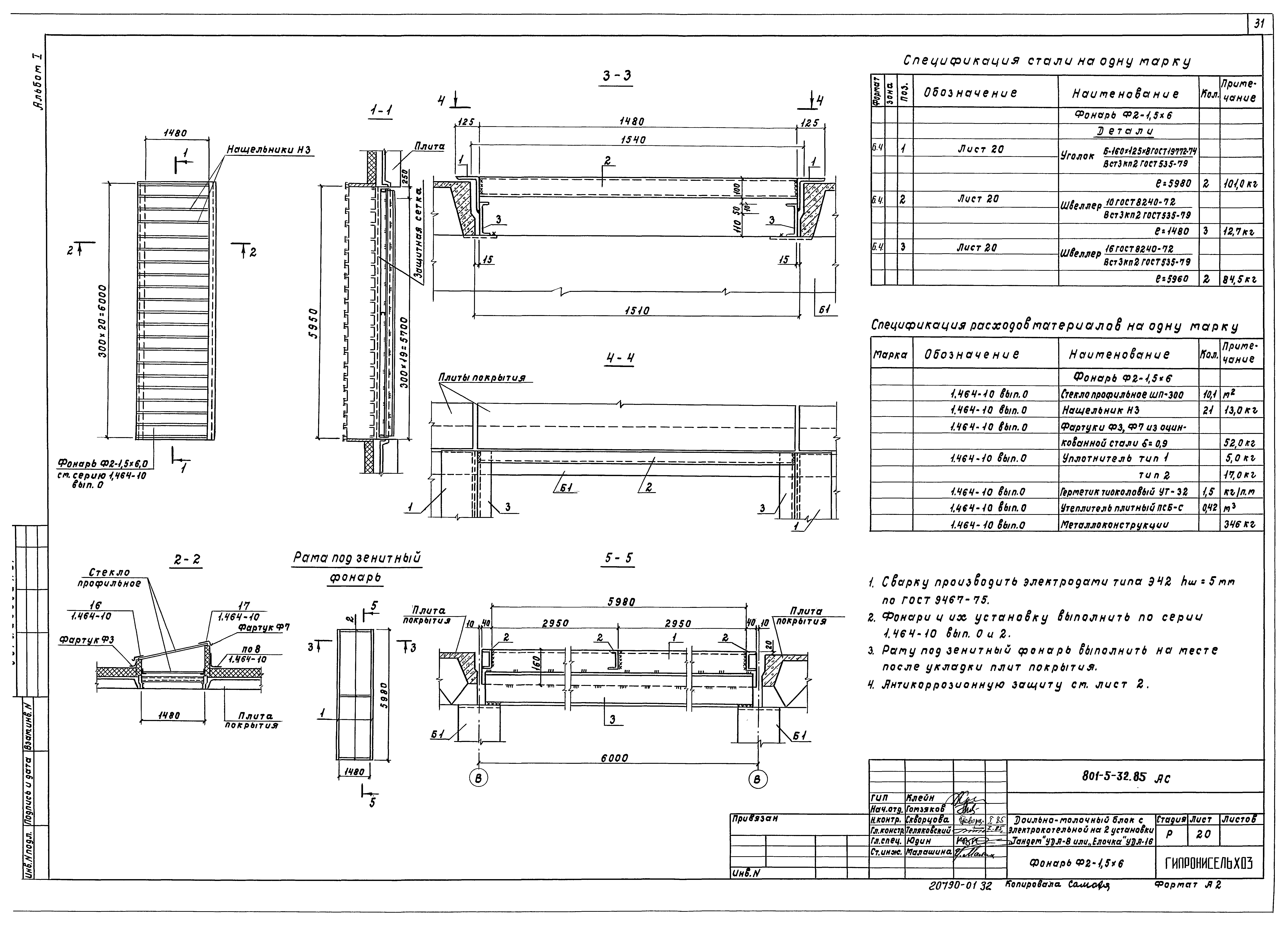 Типовой проект 801-5-32.85