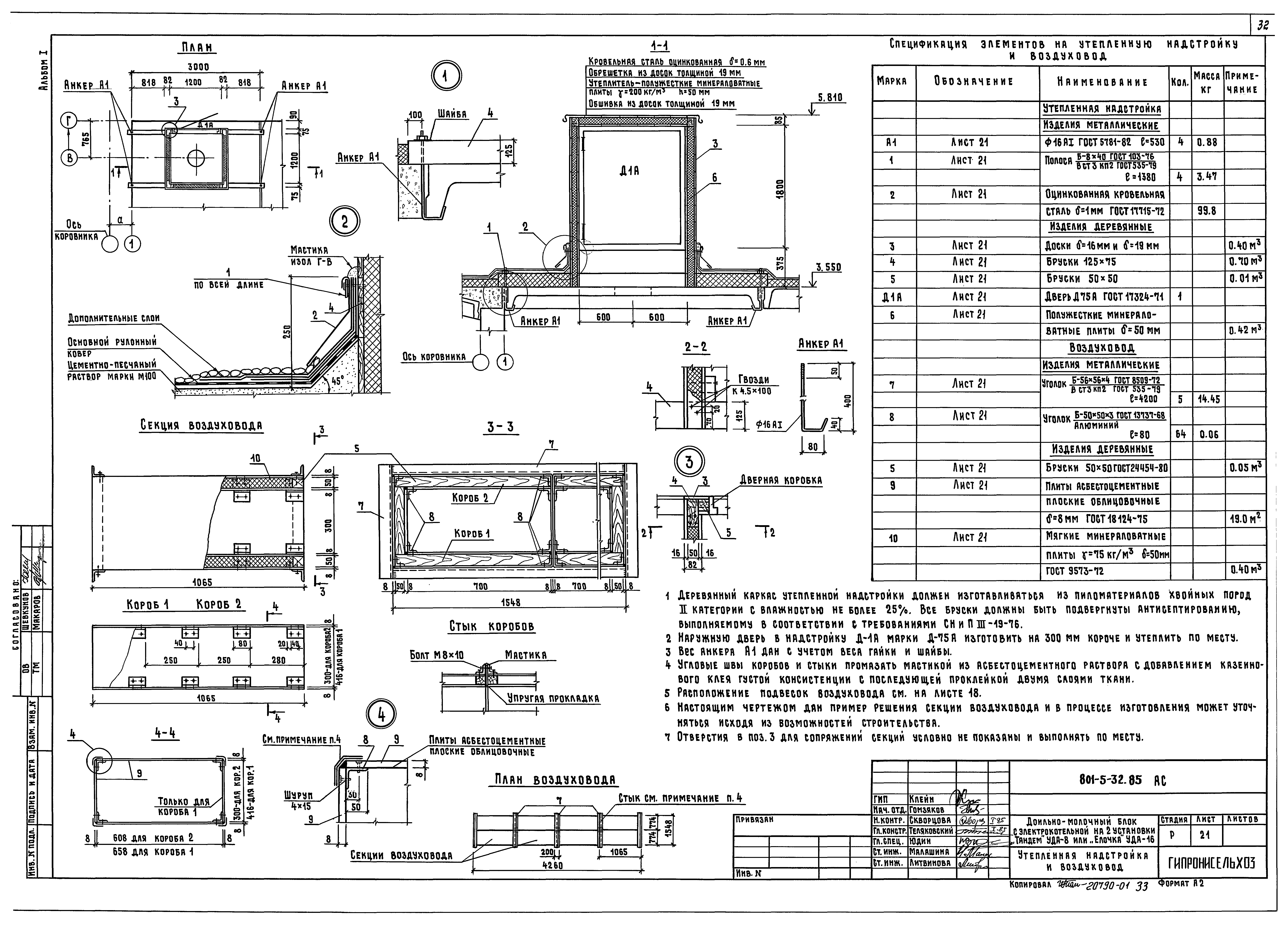 Типовой проект 801-5-32.85