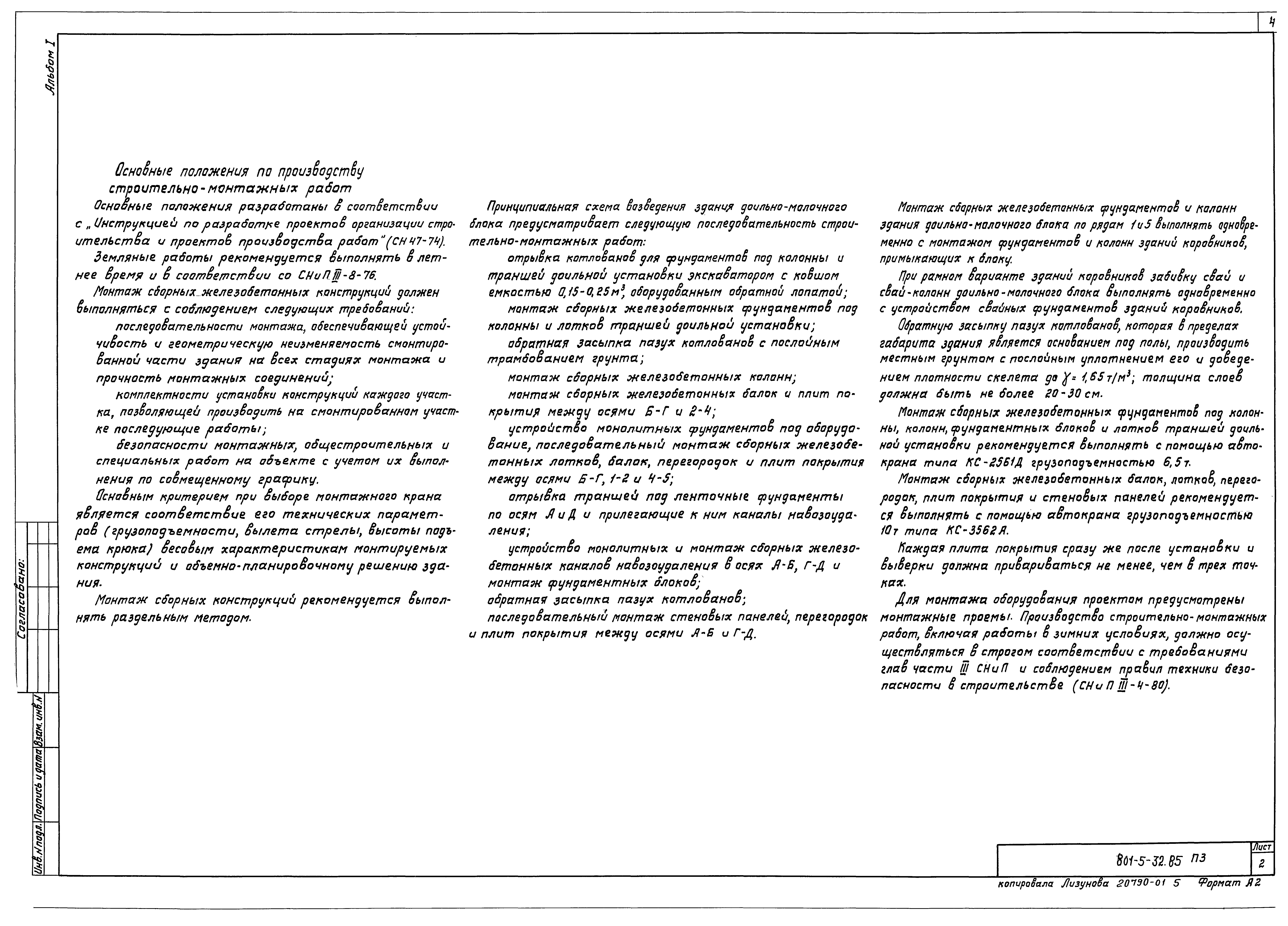 Типовой проект 801-5-32.85