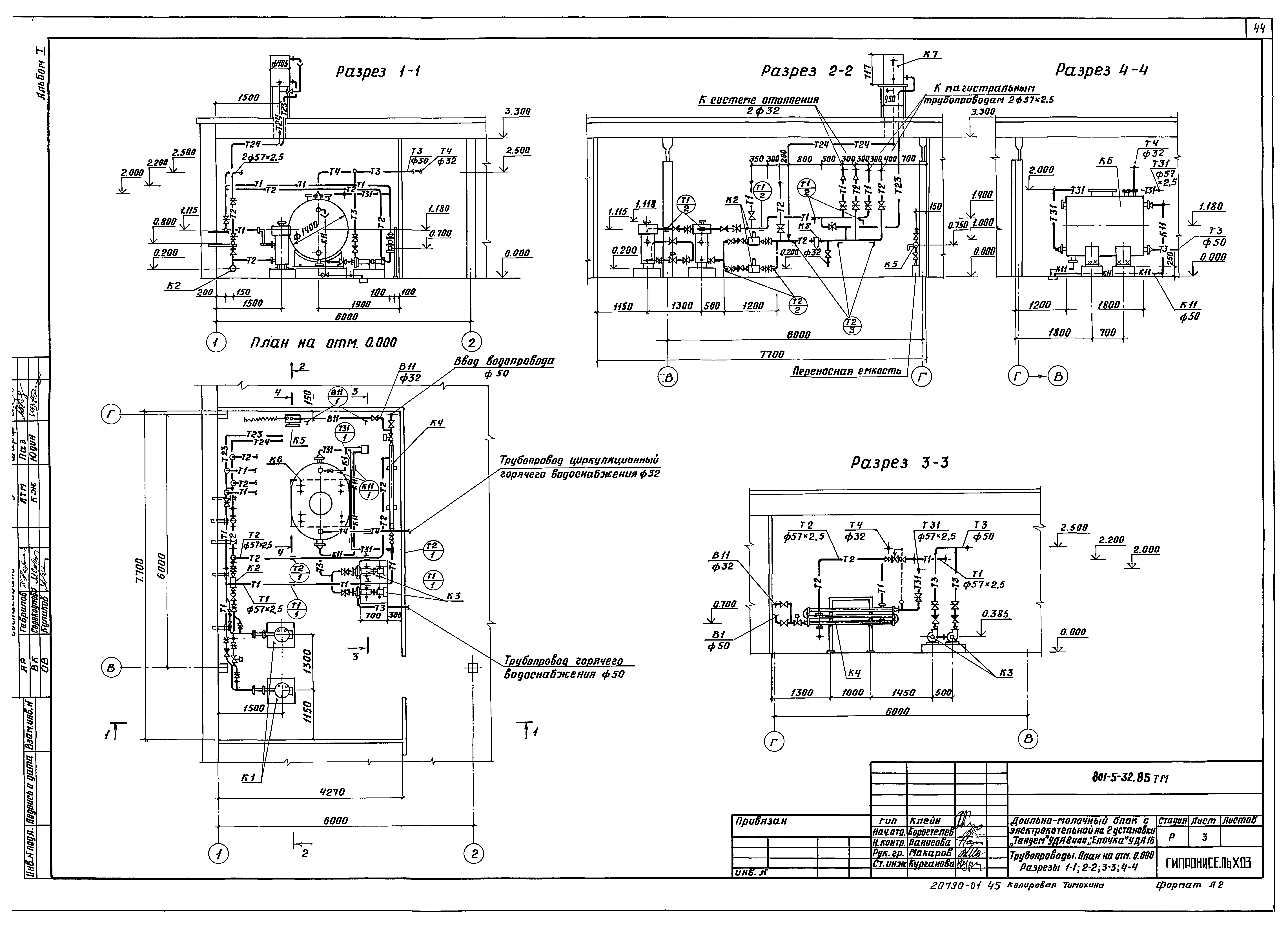 Типовой проект 801-5-32.85