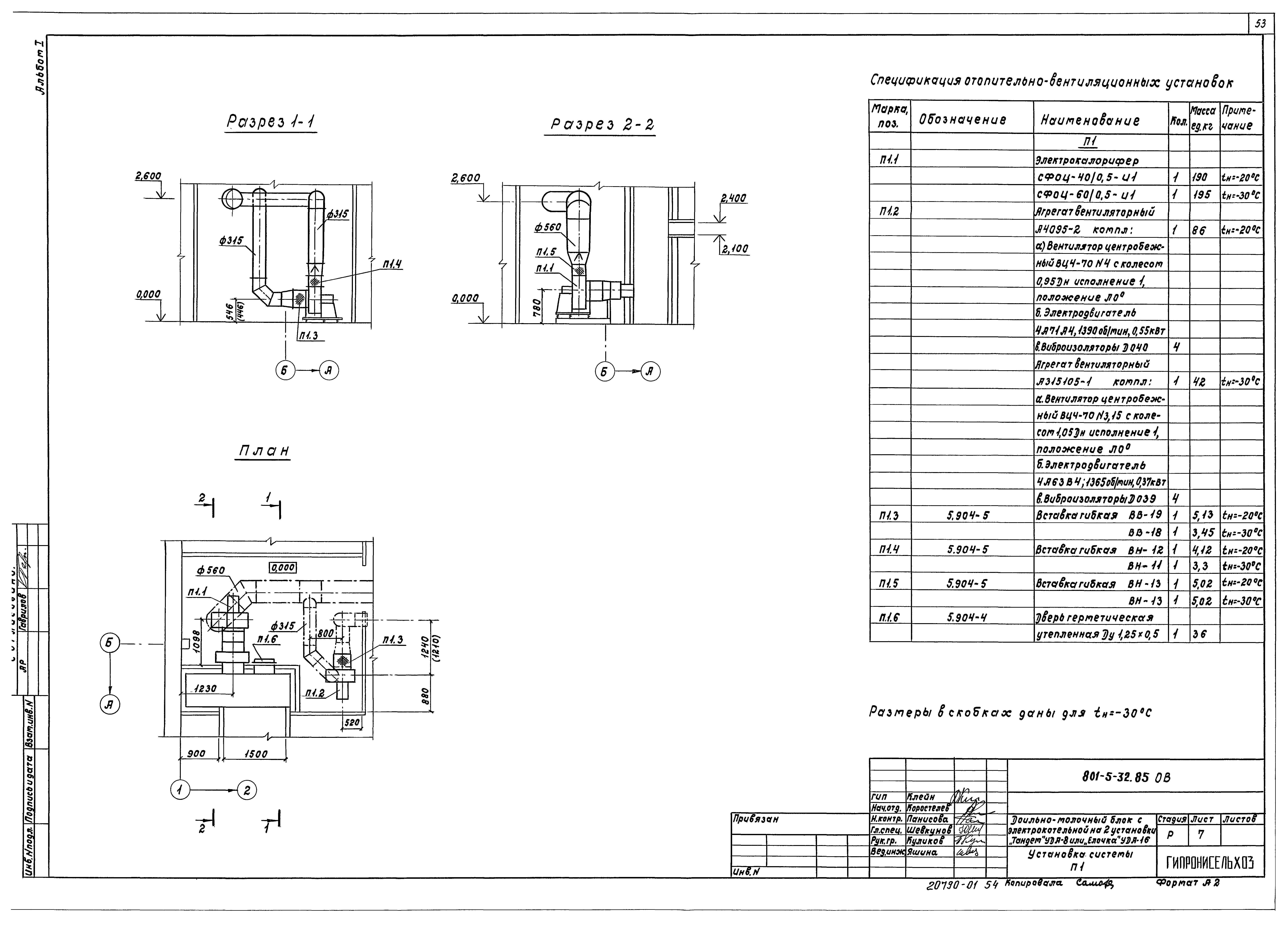 Типовой проект 801-5-32.85