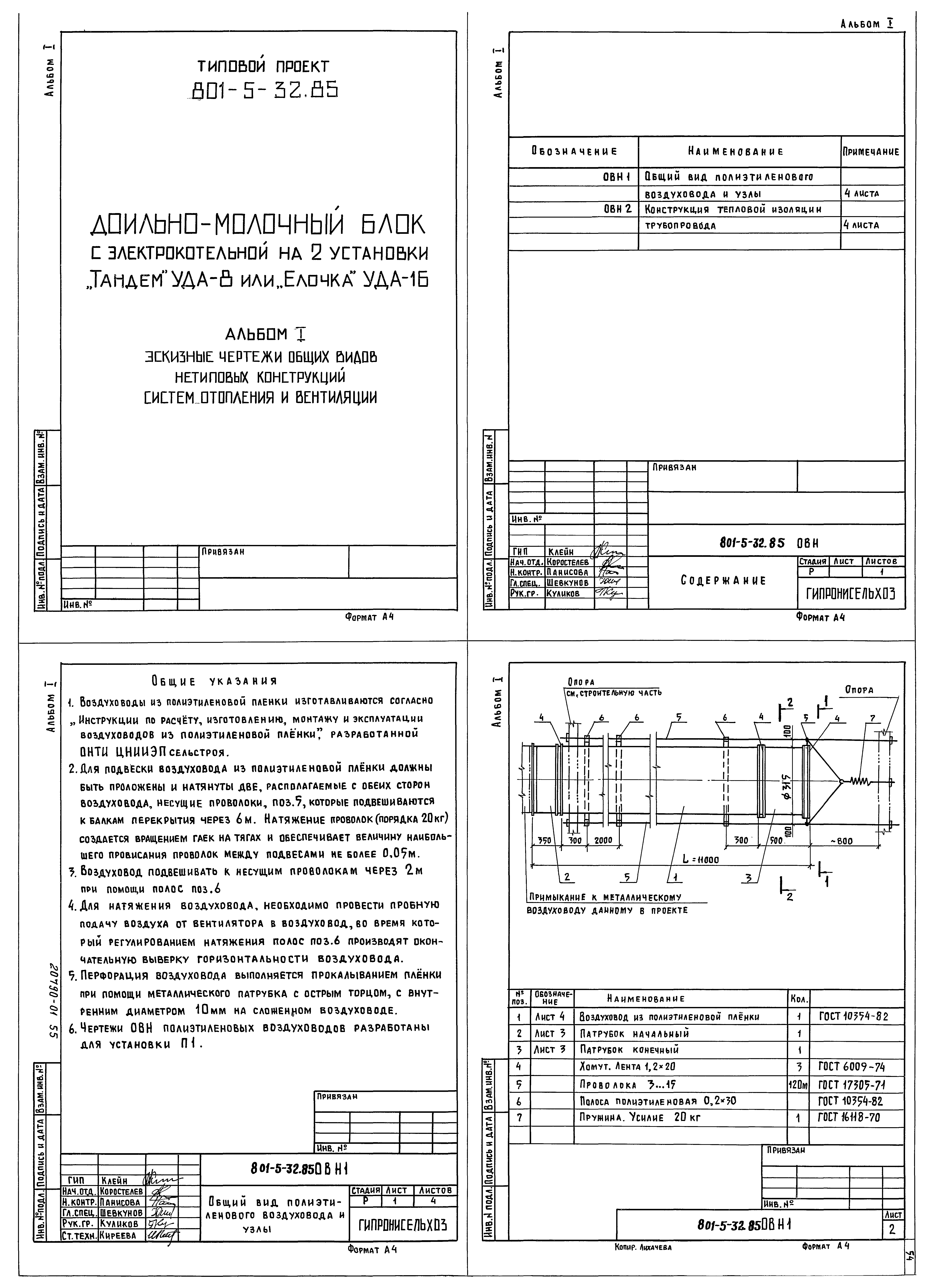 Типовой проект 801-5-32.85