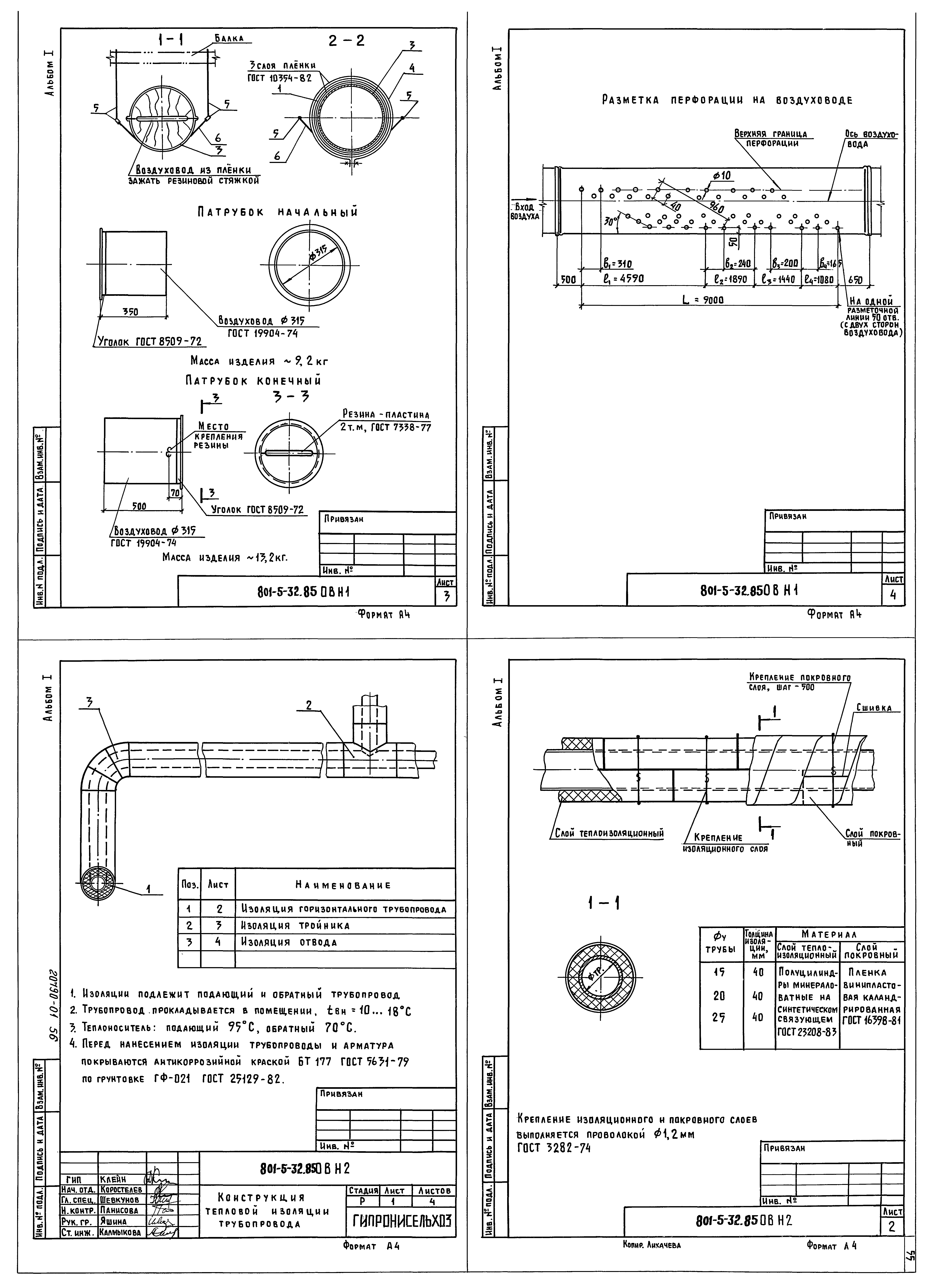 Типовой проект 801-5-32.85