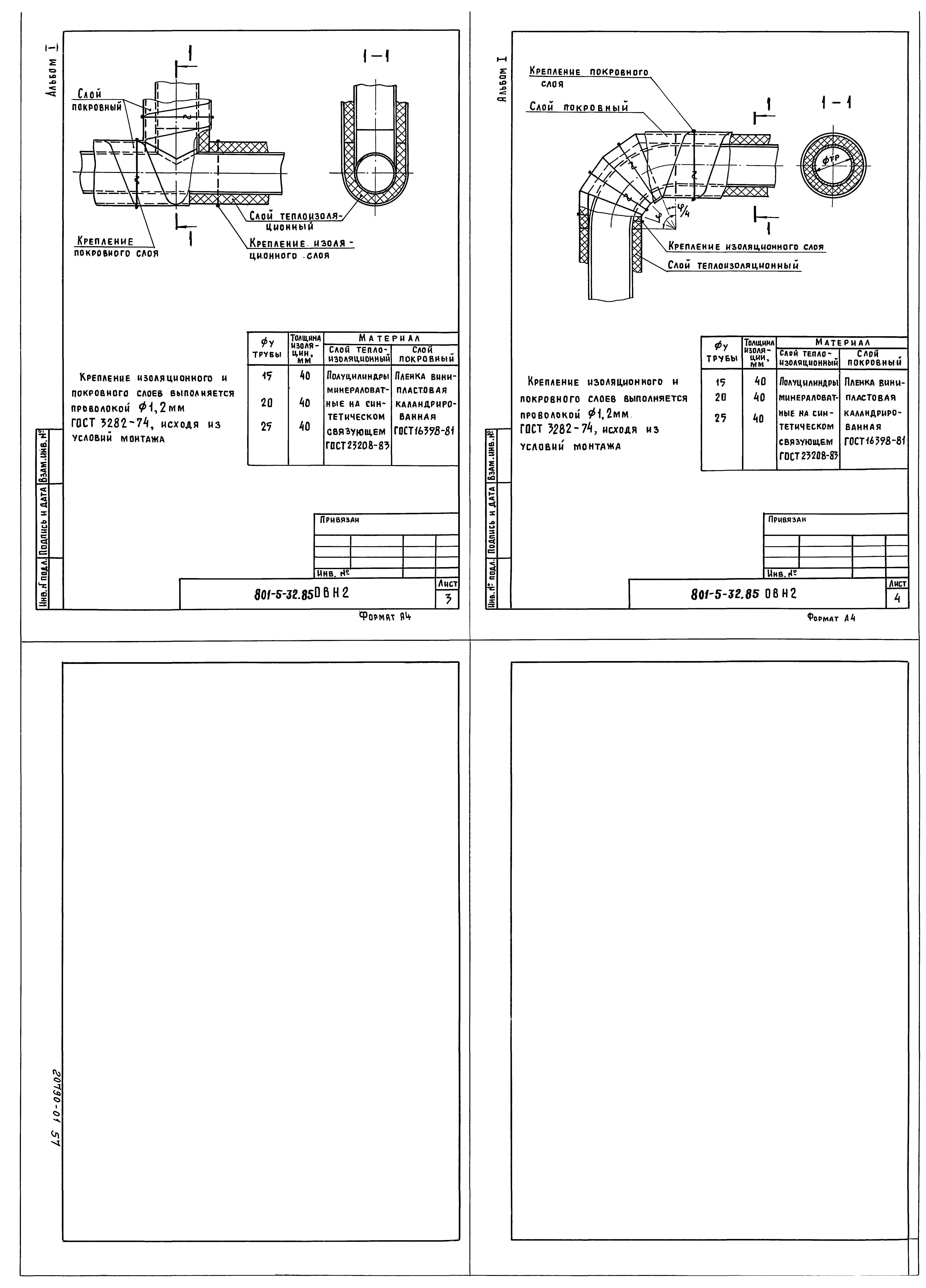 Типовой проект 801-5-32.85