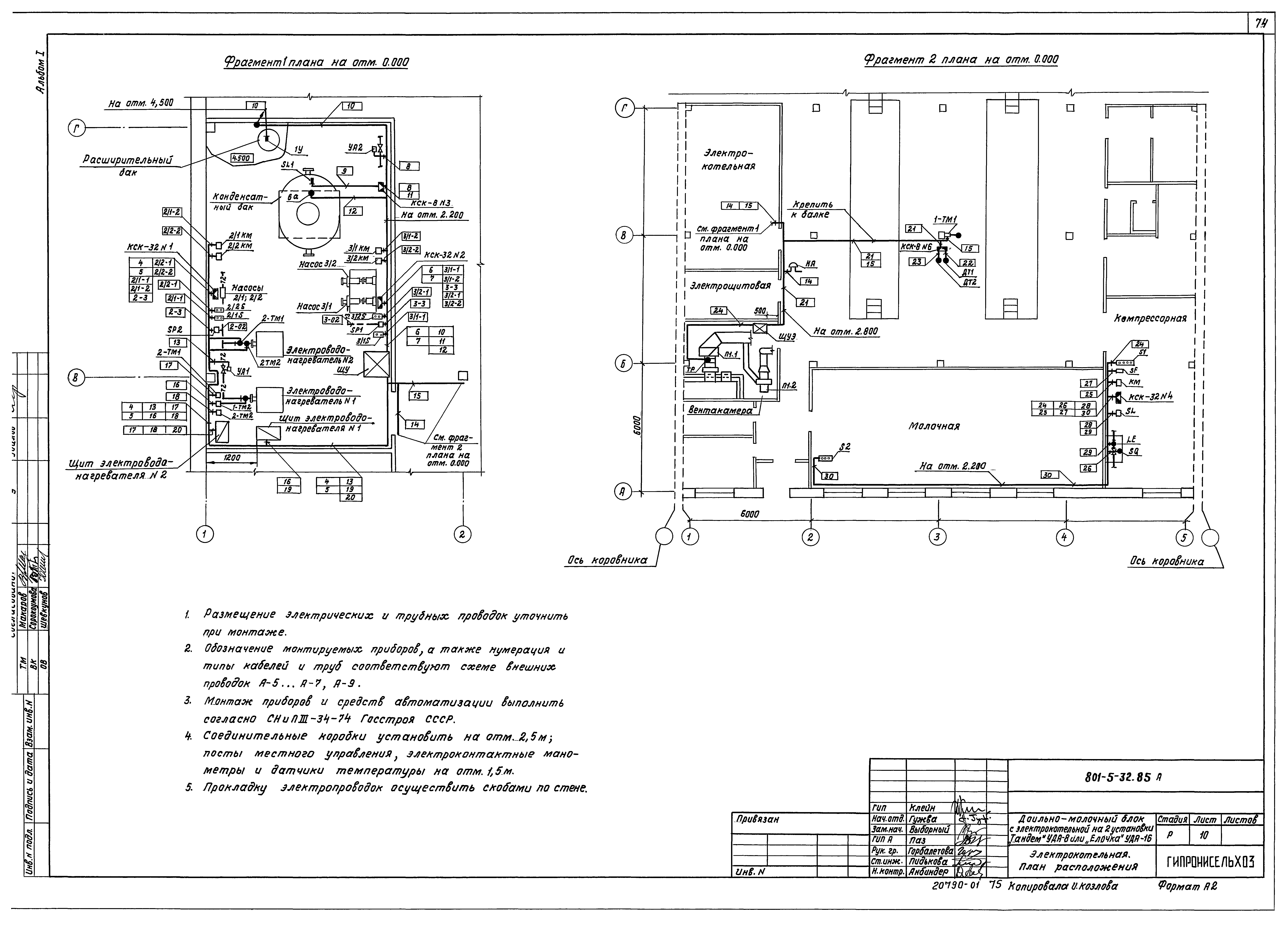 Типовой проект 801-5-32.85