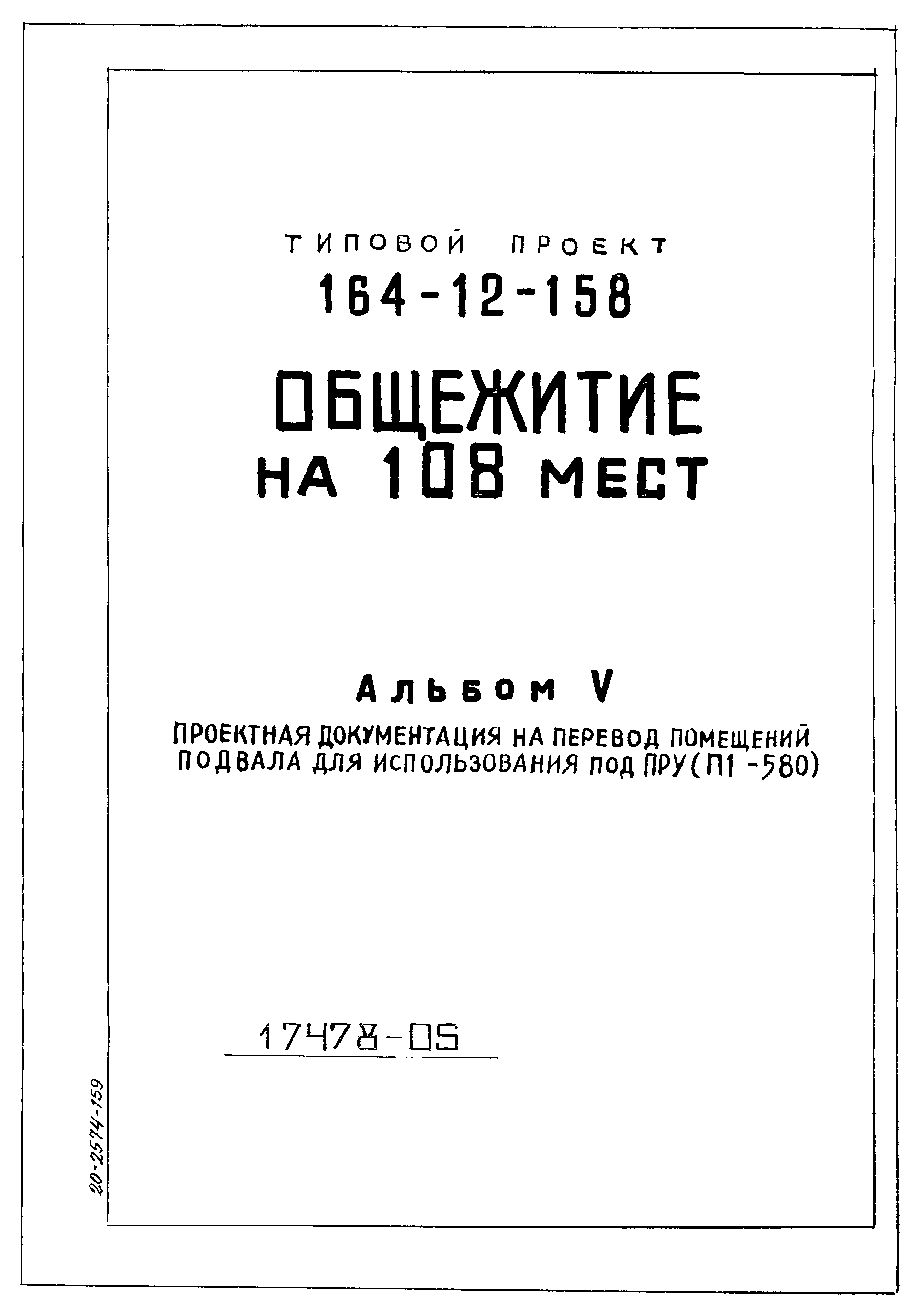 Типовой проект 164-12-158