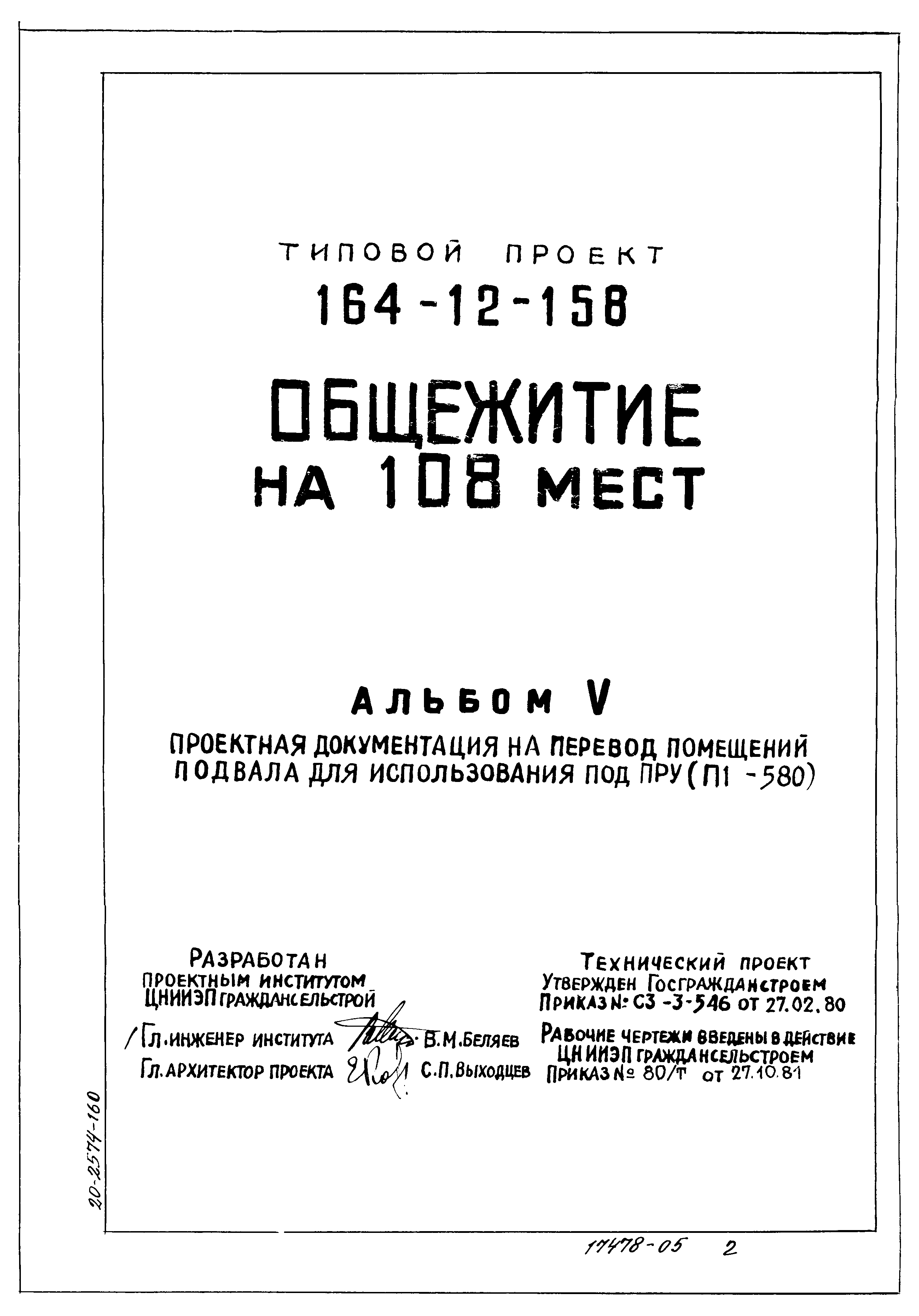 Типовой проект 164-12-158