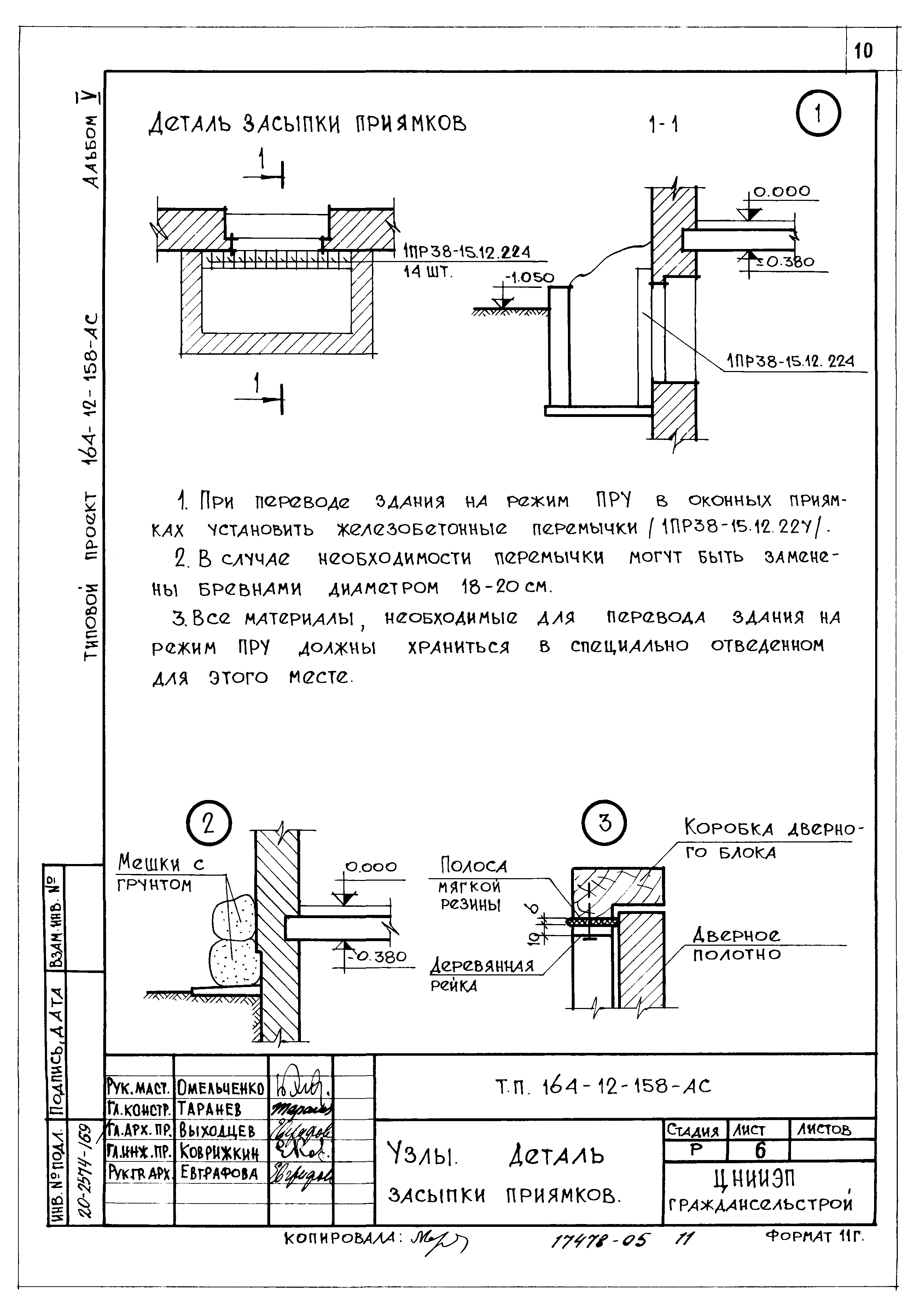 Типовой проект 164-12-158